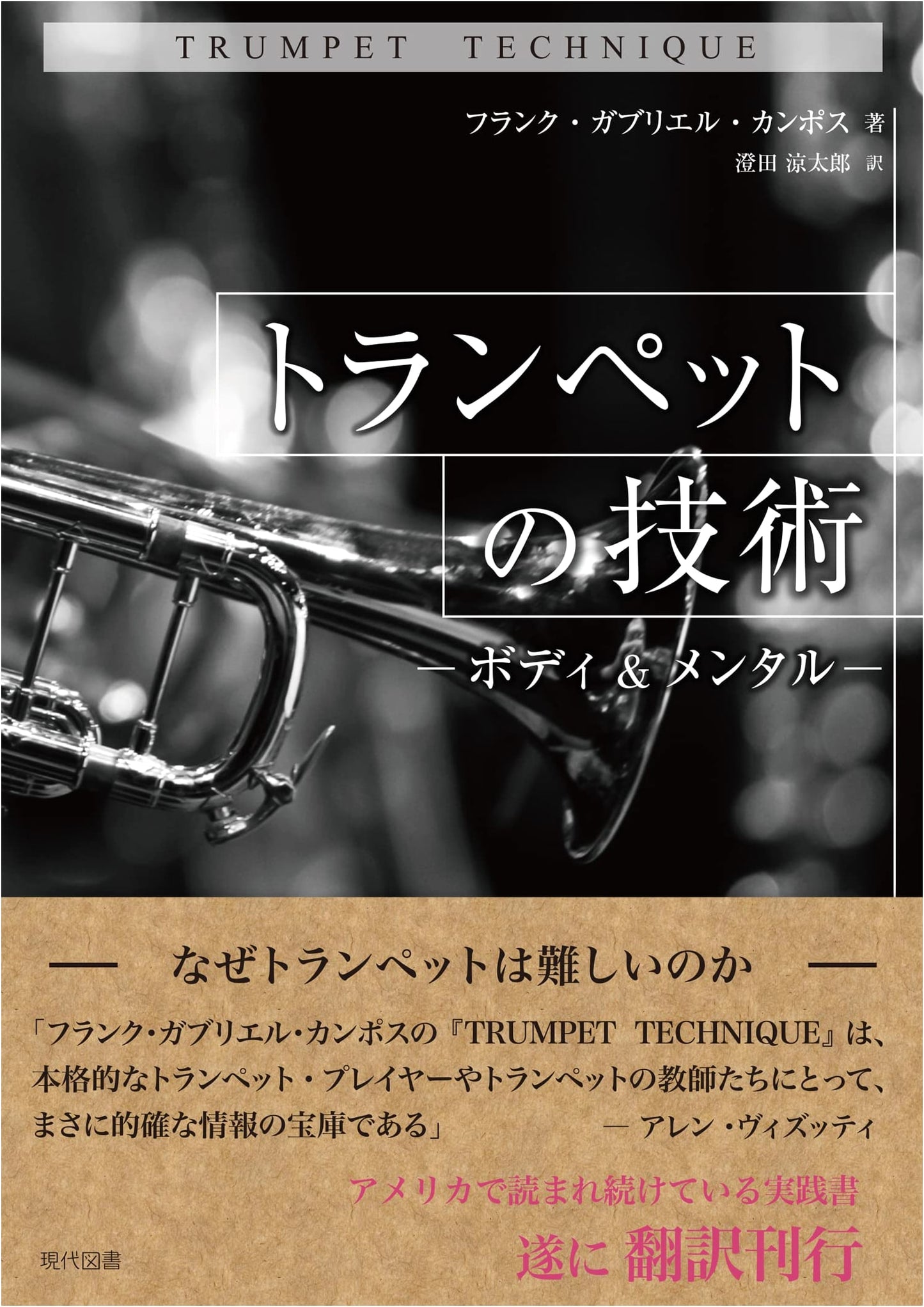 Trumpet Technique: Body & Mental Approach