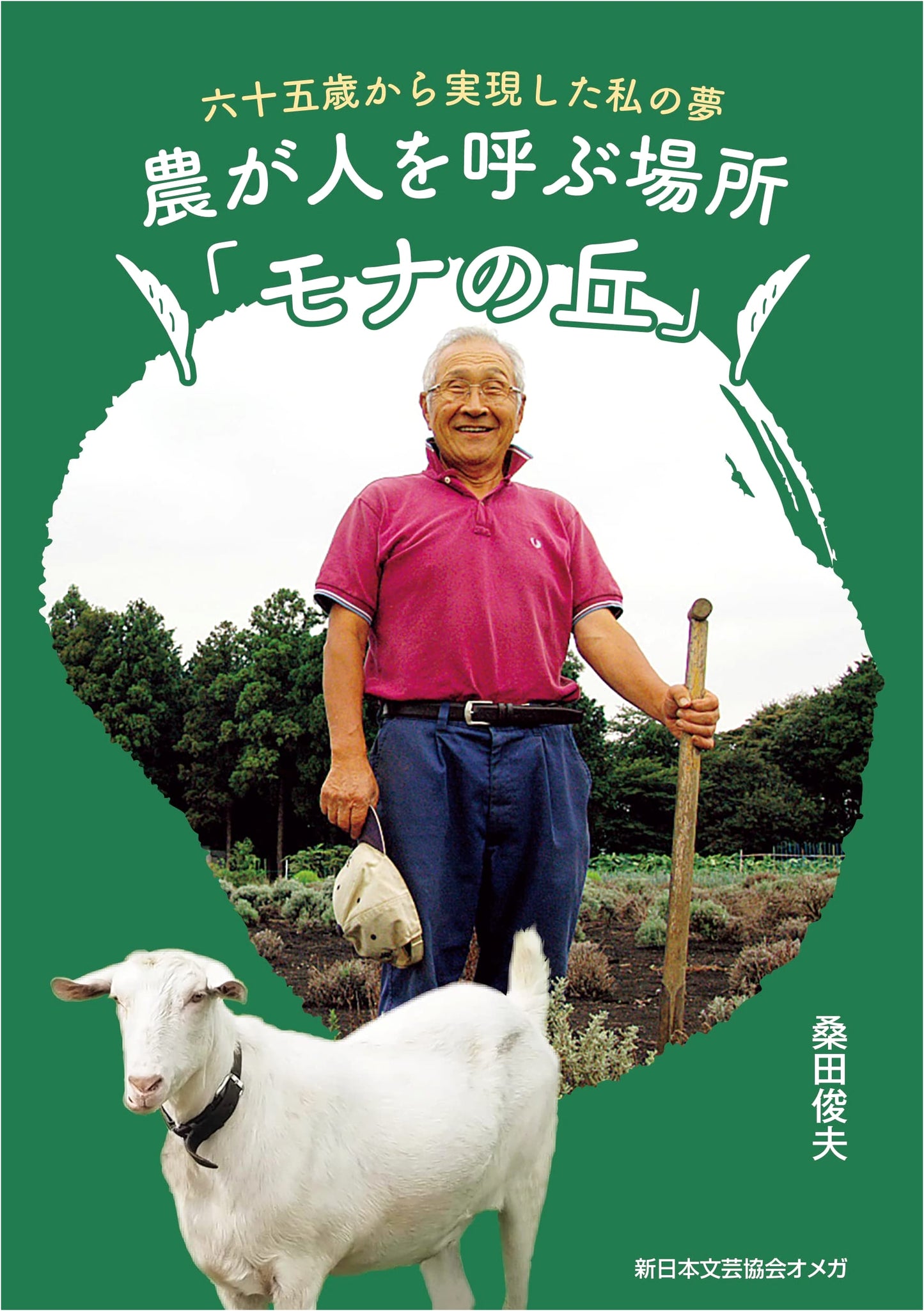 Mona's Hill: The Agricultural Haven that Calls People - My Dream Realized at Sixty-Five