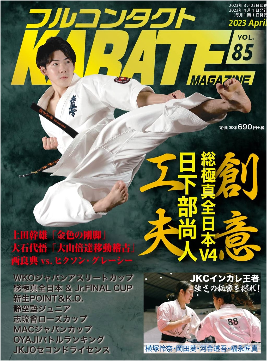 Full Contact Karate Magazine: Practical Striking Techniques Journal (Vol. 85)