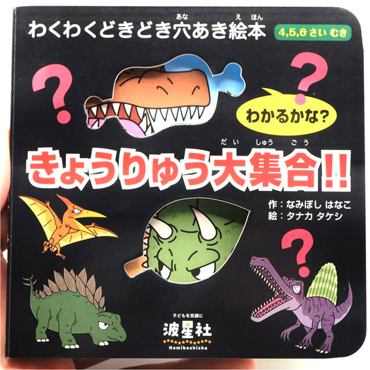 Dinosaurs Galore!: A Thrilling Peek-Through Picture Book Adventure