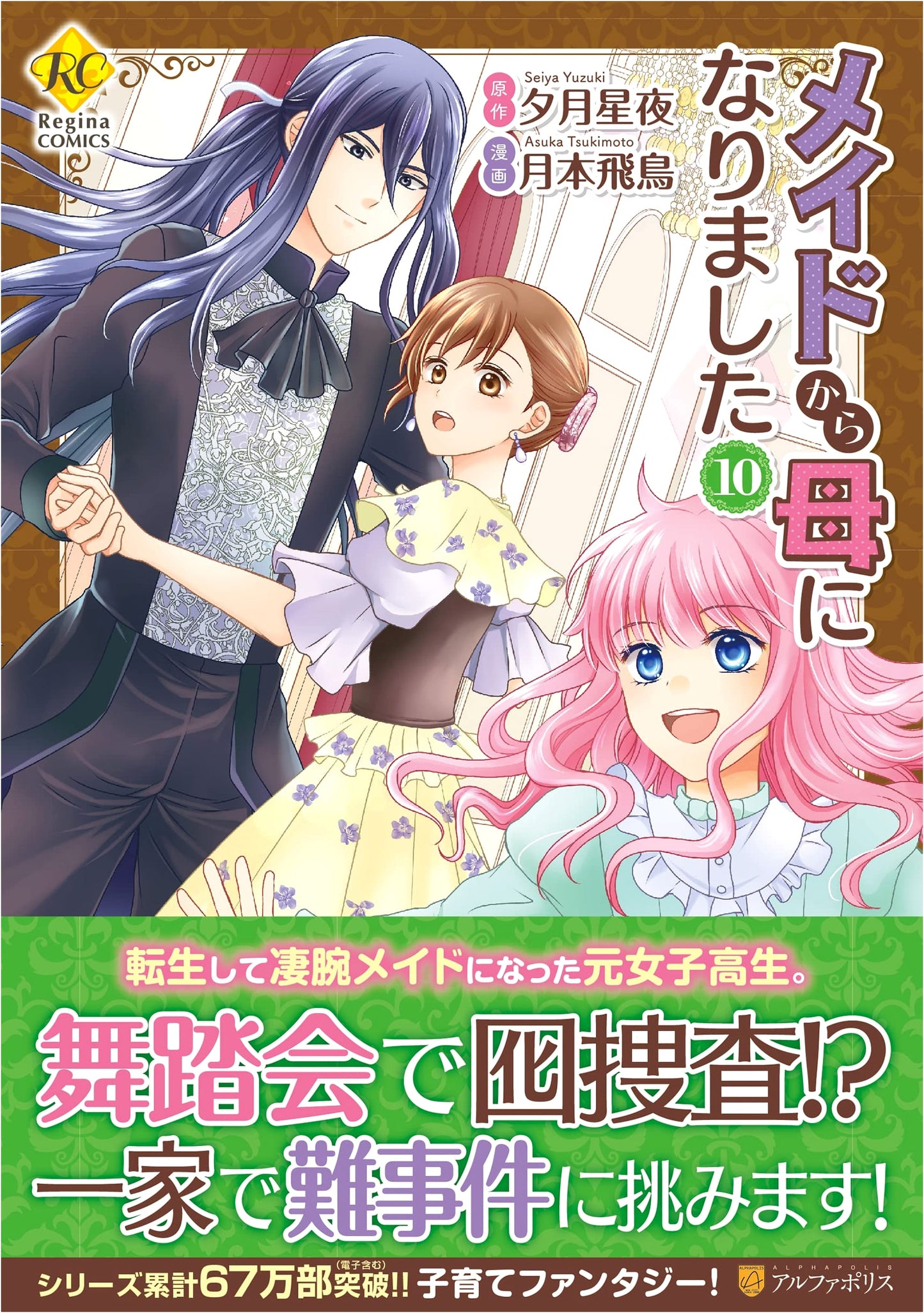 From Maid to Mother Vol. 10 (Regina COMICS)
