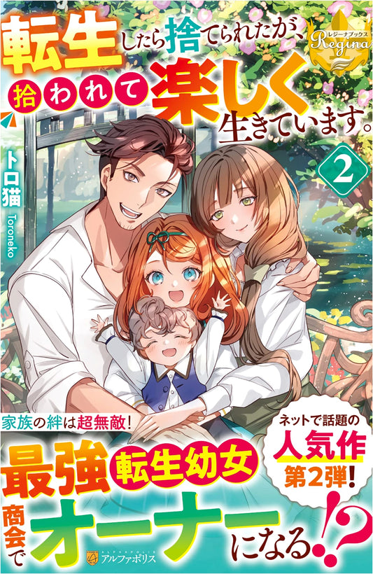 Reincarnated & Abandoned, But Picked Up & Living Happily. Vol. 2 (Regina Books)