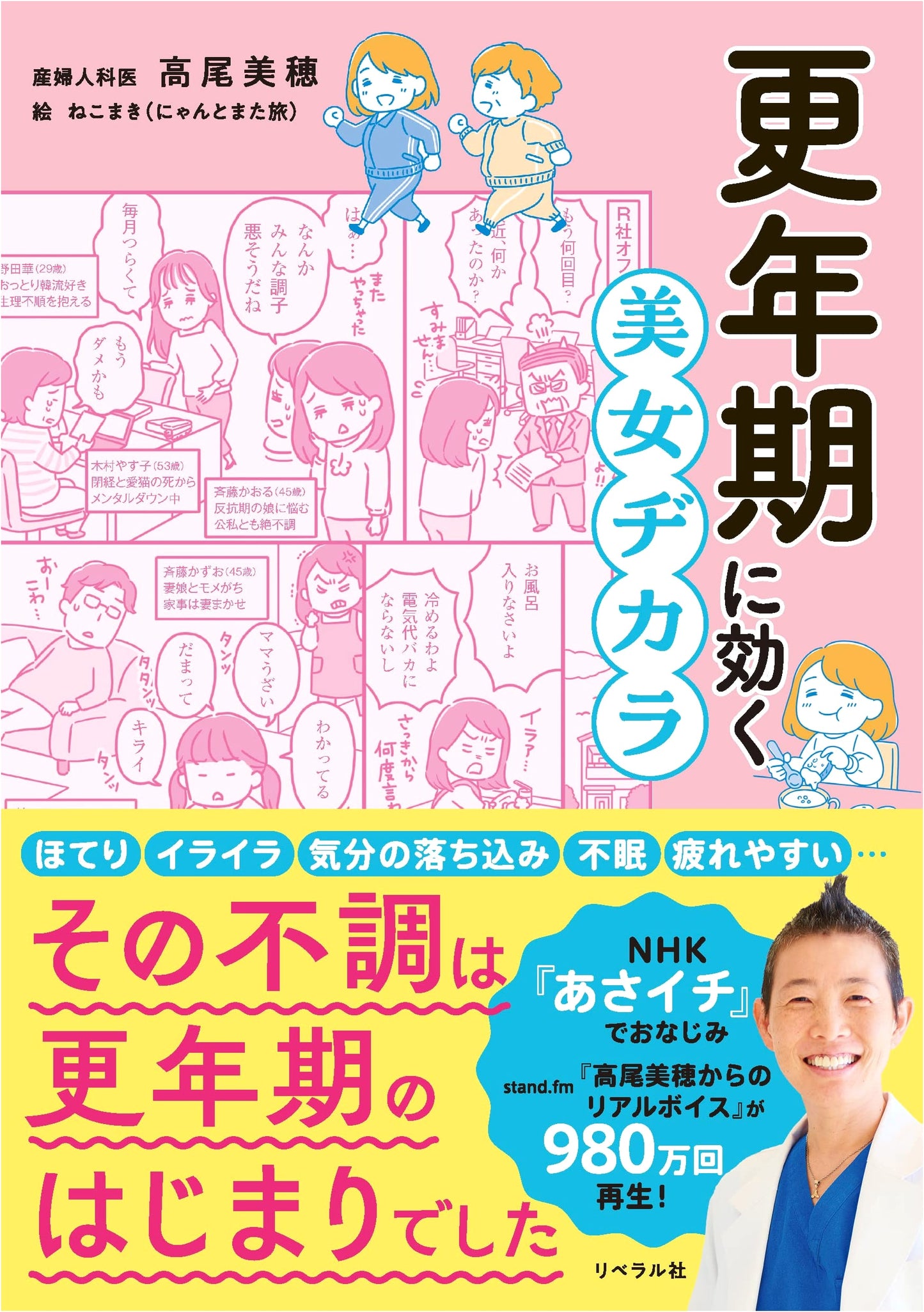 Menopause Power: Beauty Secrets by Miho Takao