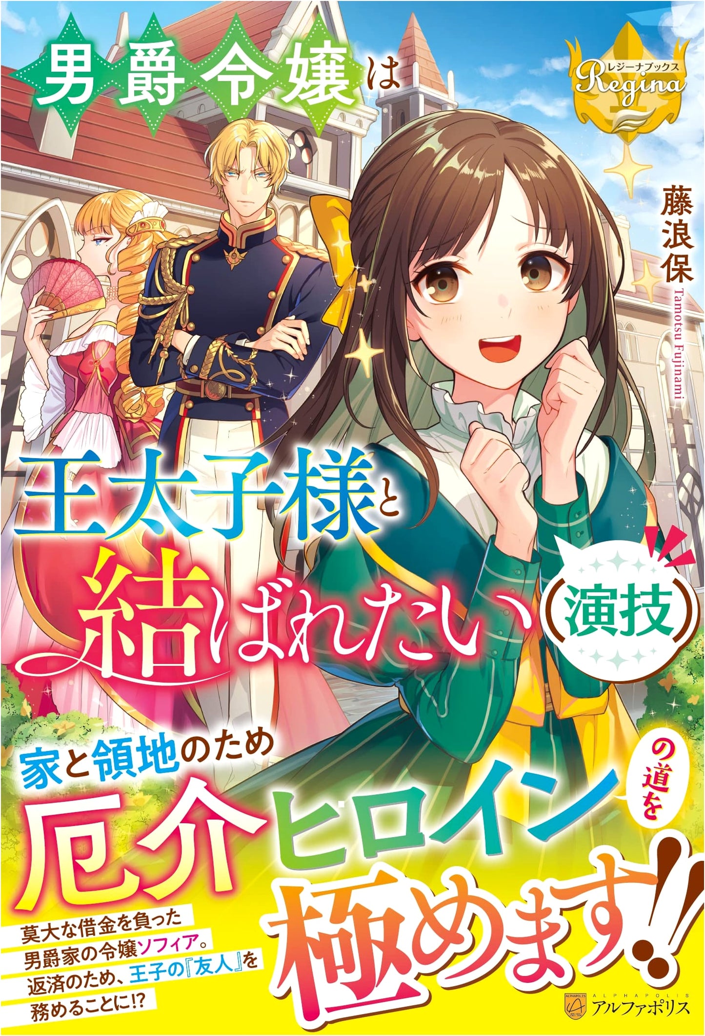 The Baron's Daughter Wants to Marry the Prince (A Performance) (Regina Books)