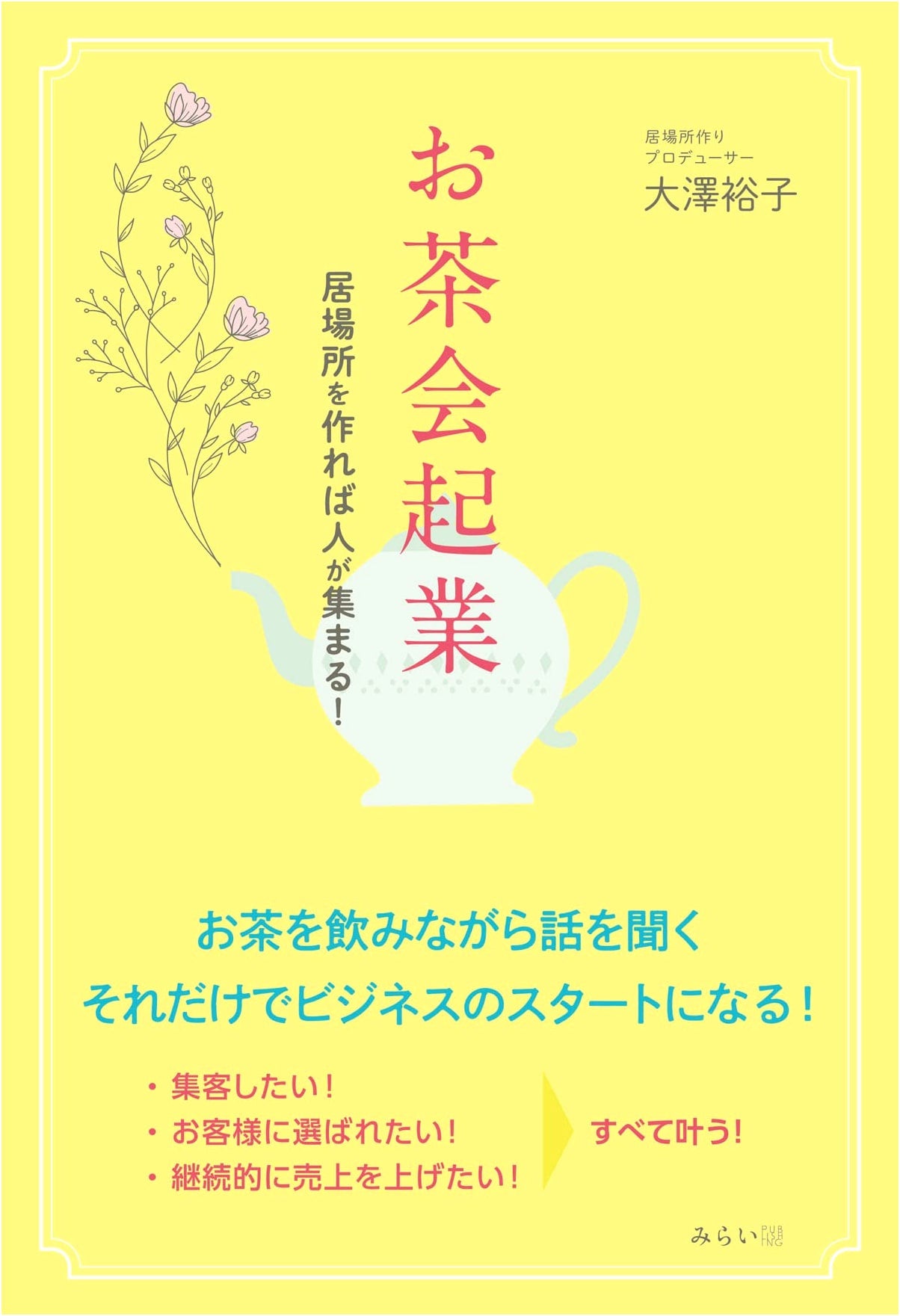 The Tea Party Business: Create Your Space, Gather Your Community!