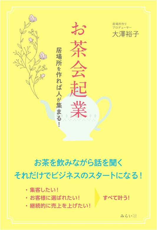 The Tea Party Business: Create Your Space, Gather Your Community!