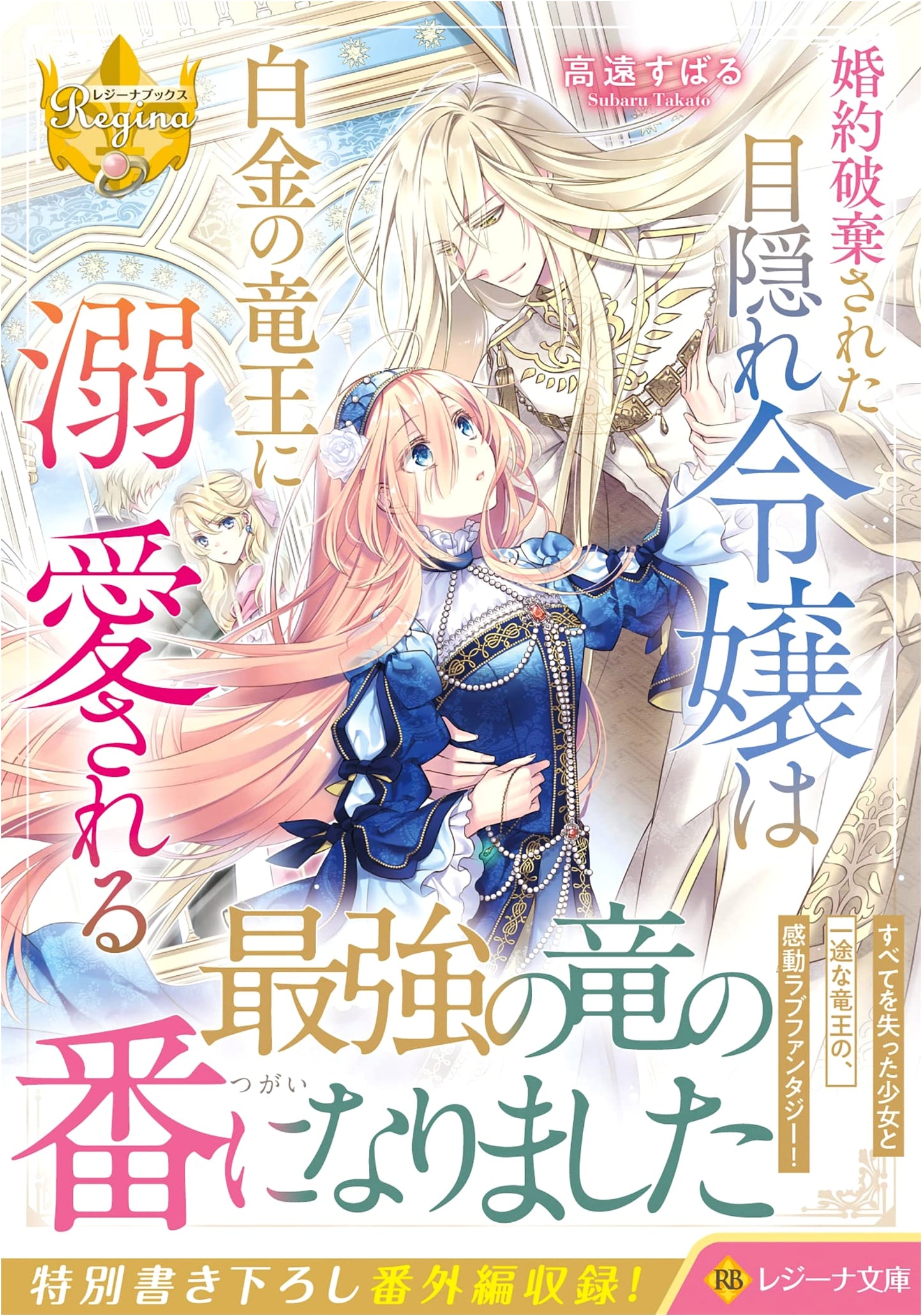 The Blindfolded Lady Whose Engagement Was Broken Is Doted On by the Platinum Dragon King