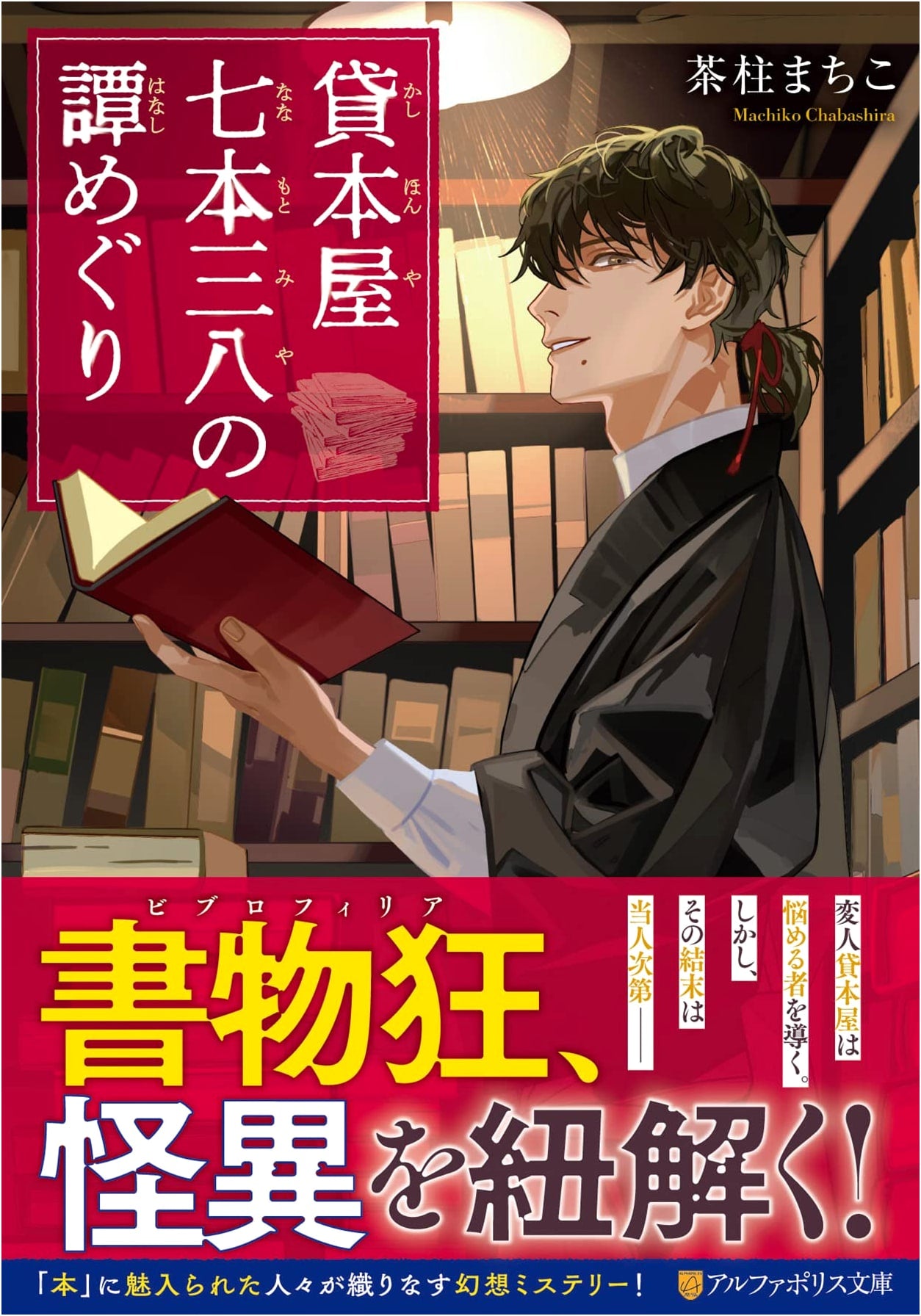 Tales from Nanahon Sanpachi's Rental Bookstore Tour