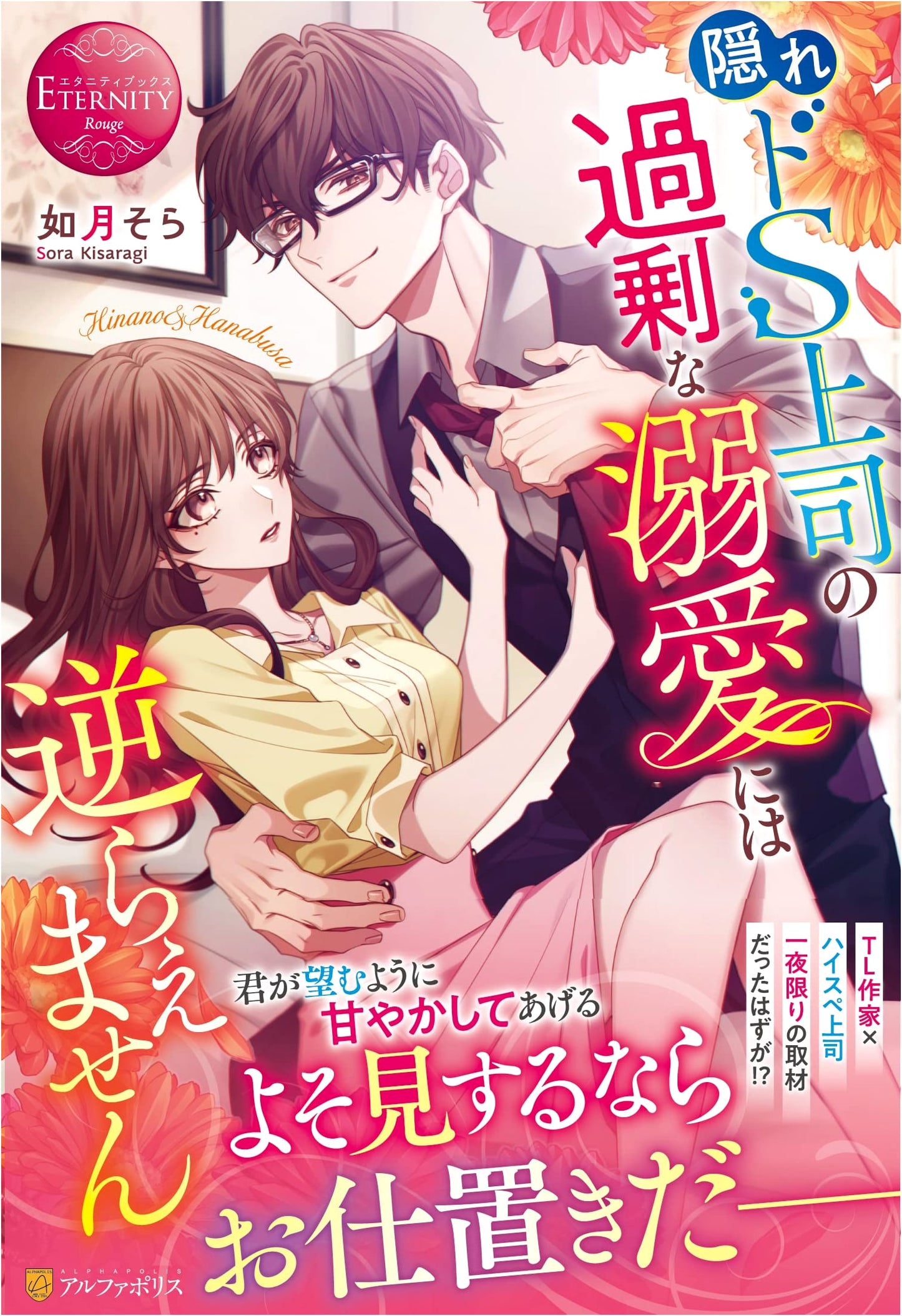 Cannot Resist the Overly Doting Hidden Sadist Boss (Eternity Books)