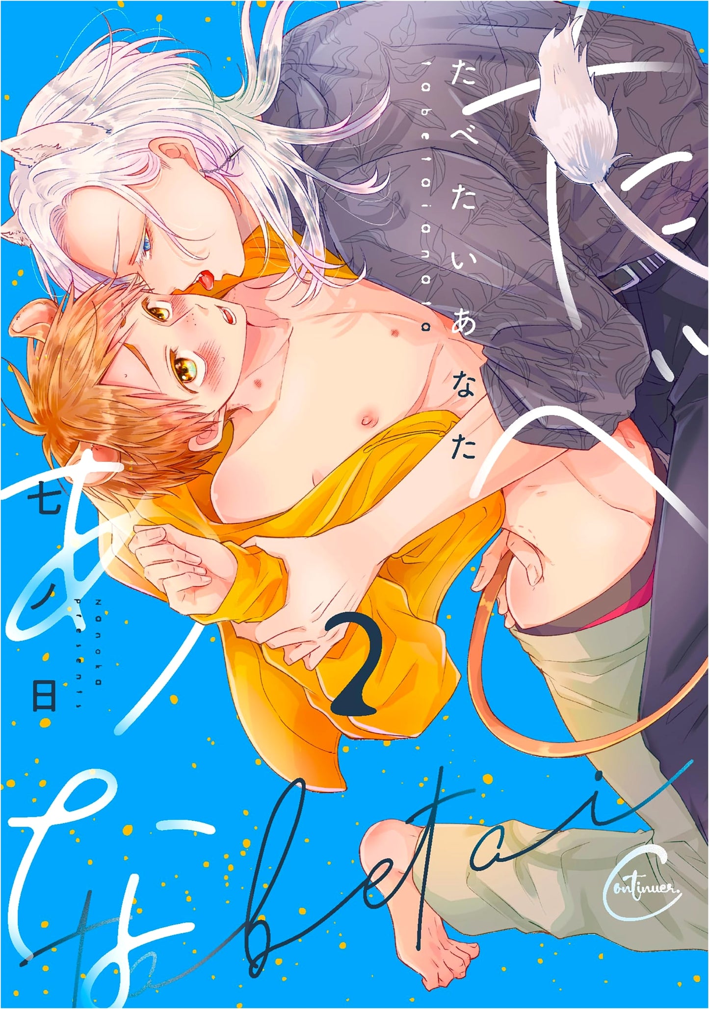 I Want to Eat You, Vol. 2 by Nanoka
