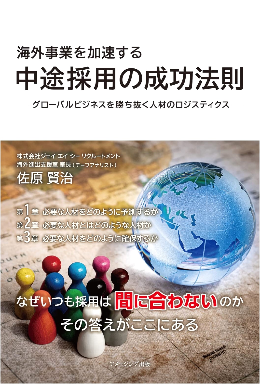 Accelerating Overseas Business: Mid-Career Hiring Success for Global Talent Logistics