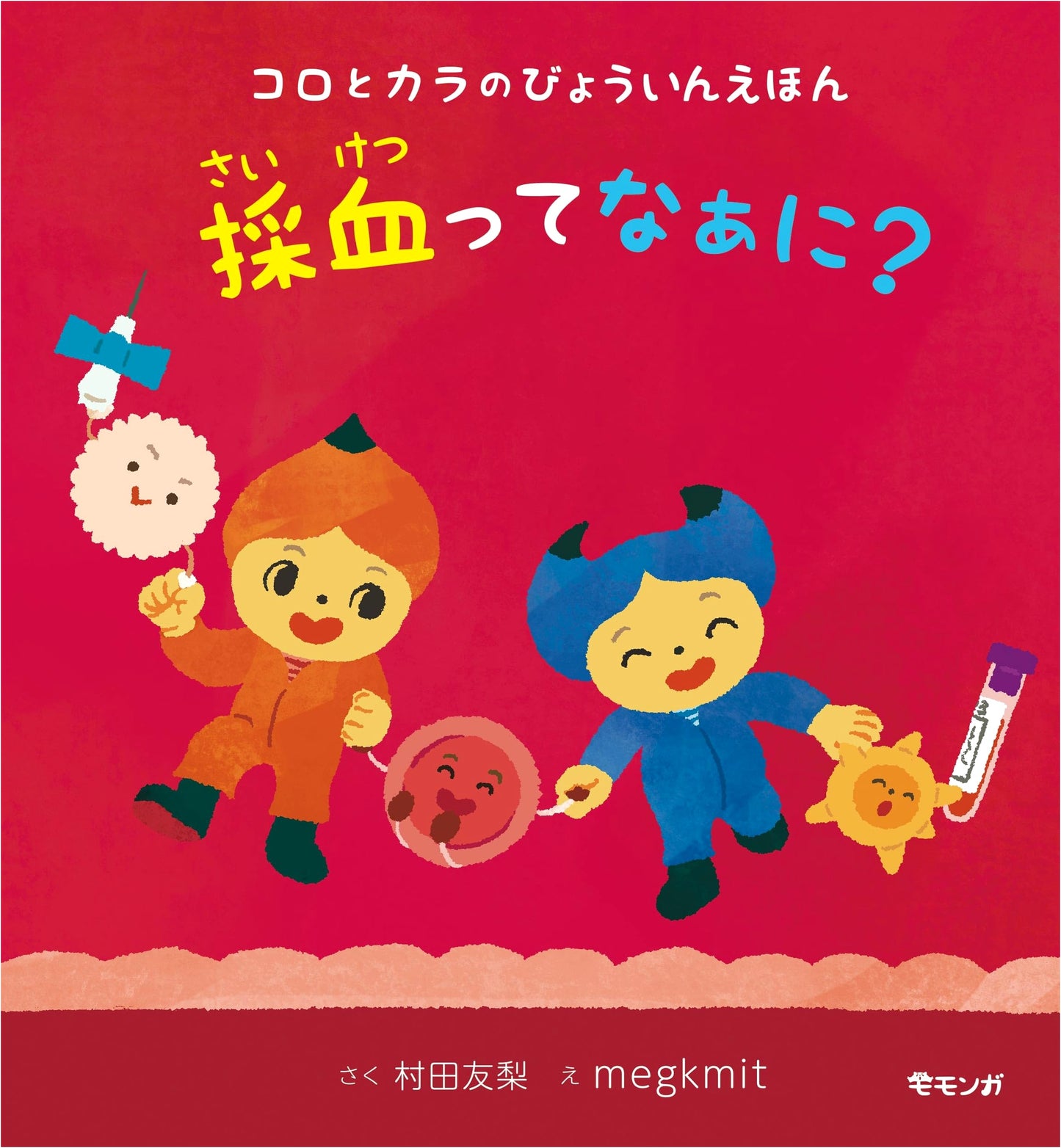 Koro and Kara's Hospital Picture Book: What is Blood Collection? (Educational Picture Book Series)