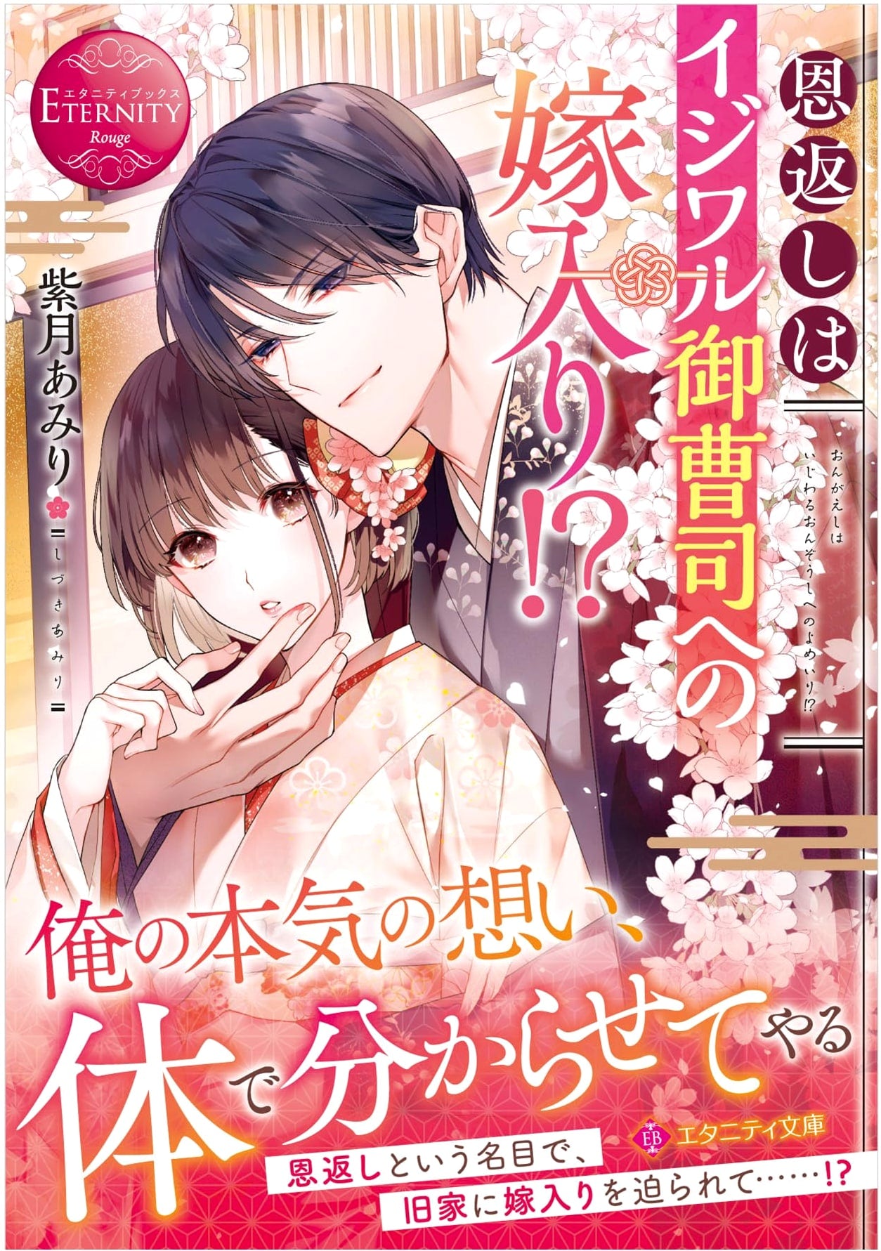 A Favor Repaid: Marriage to the Cruel Young Master!?