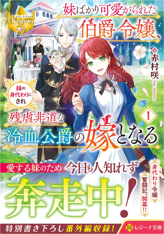 The Neglected Earl's Daughter Becomes a Cruel Duke's Bride: Volume 1 (Regina Bunko)