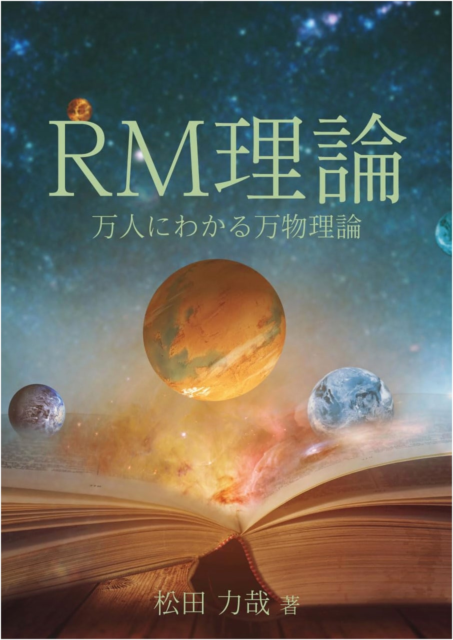 RM Theory: A Universal Theory for Everyone