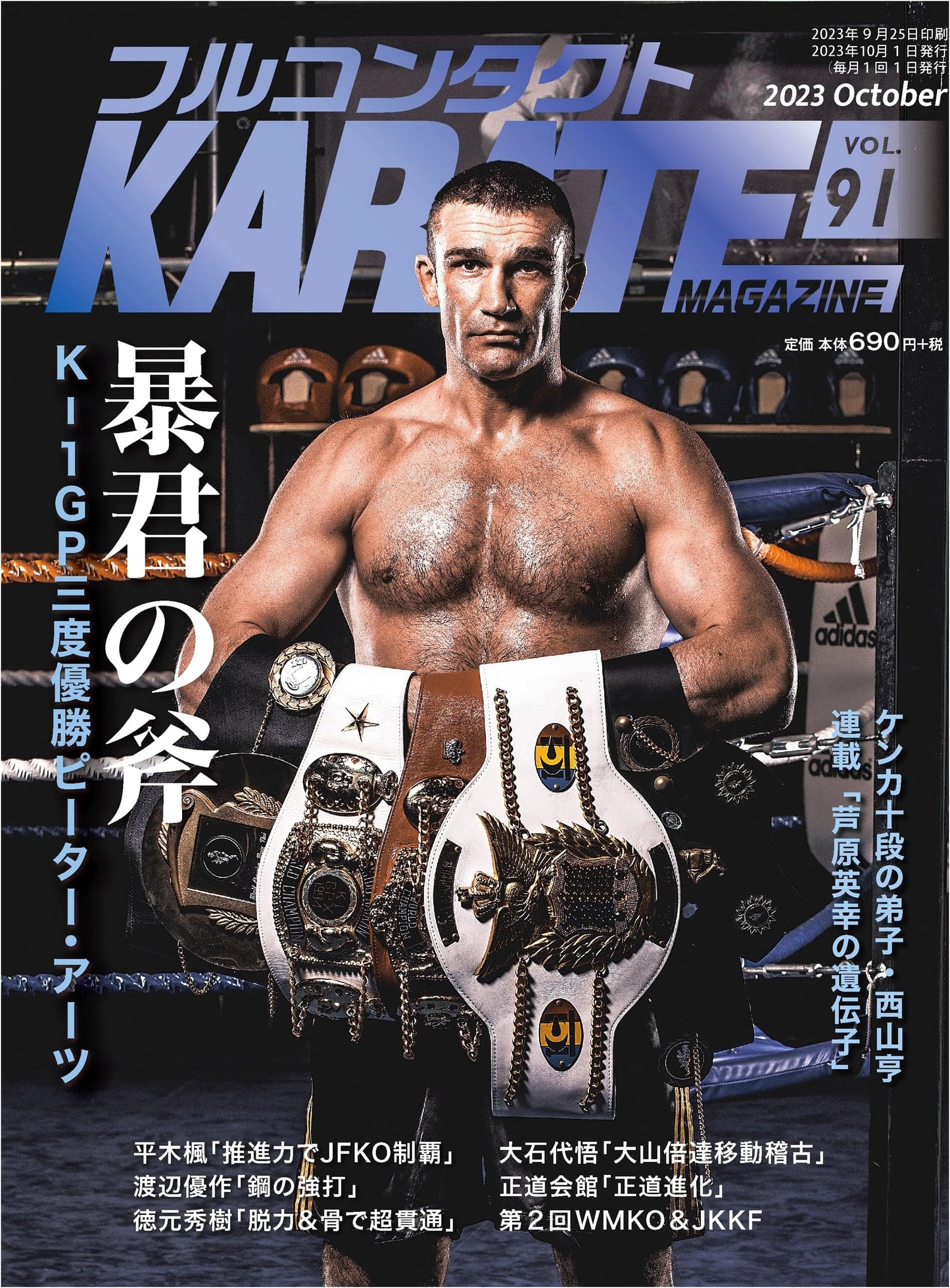 Full Contact Karate Magazine: Specialty Journal for Real Combat Karate (Vol. 91)