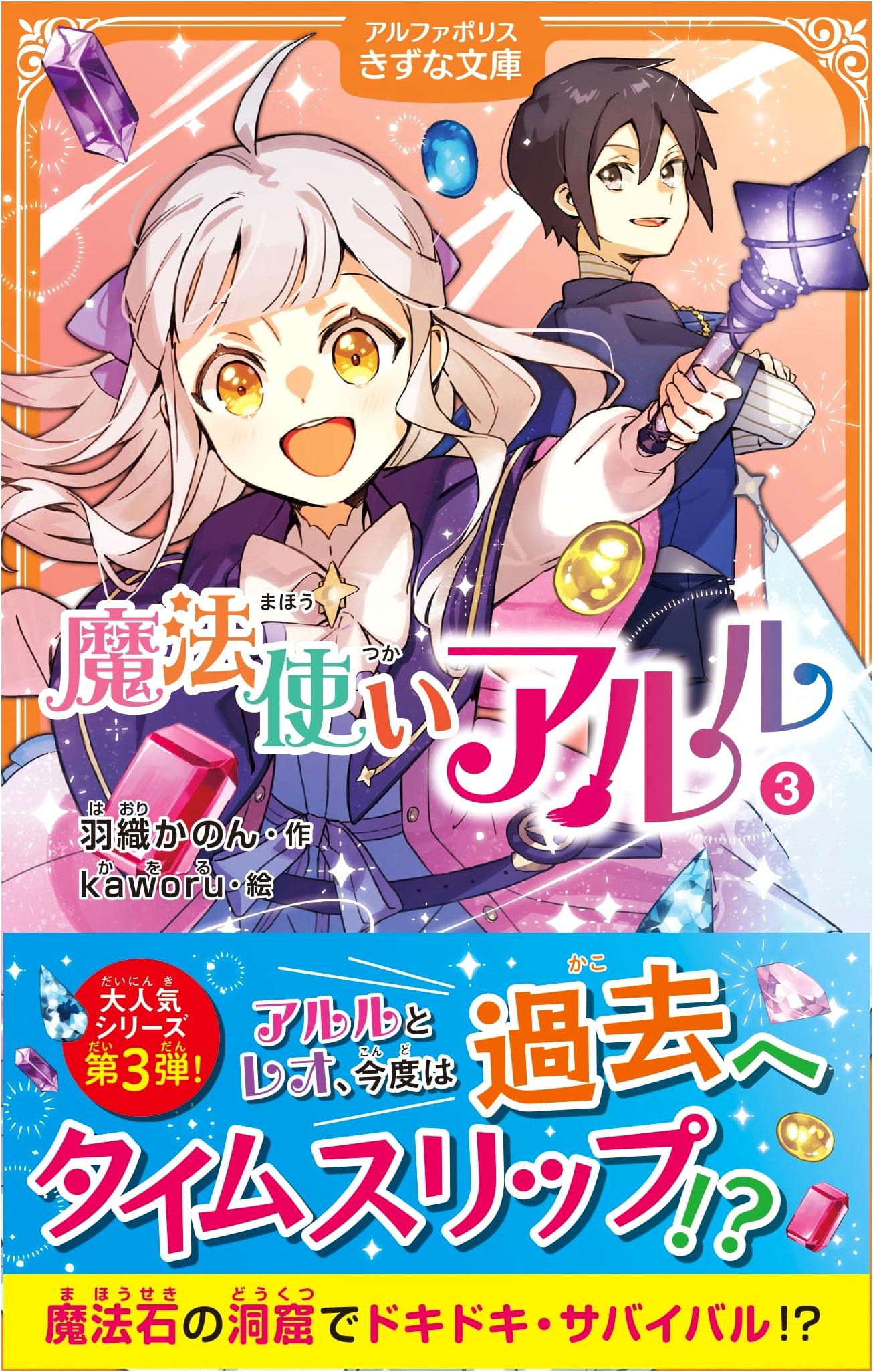 Arle the Wizard (3) (AlphaPolis Kizuna Bunko)