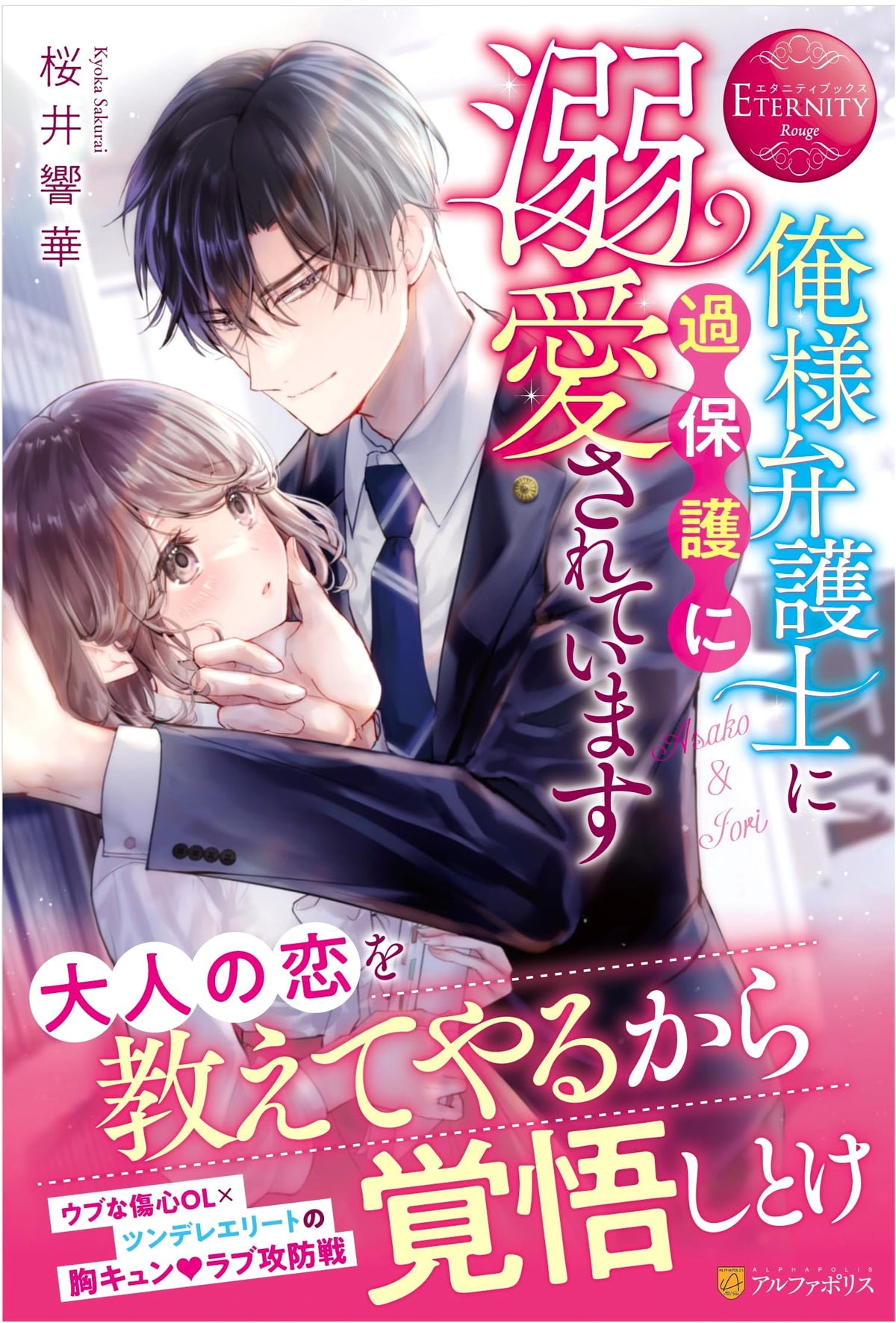 Dotingly Spoiled by My Overprotective Lawyer (Eternity Books)