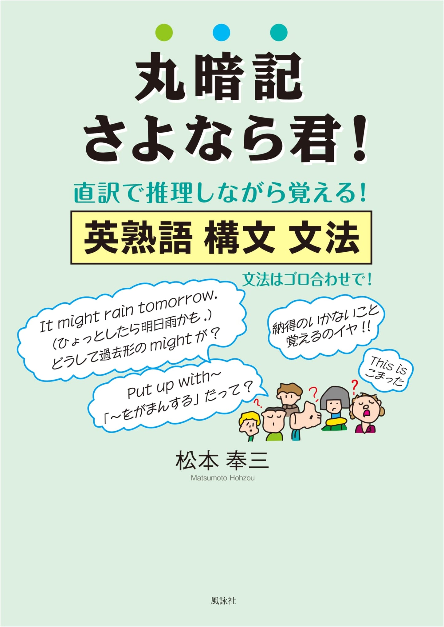 Goodbye Rote Learning!: Master English Idioms, Structures, and Grammar through Direct Translation and Inference
