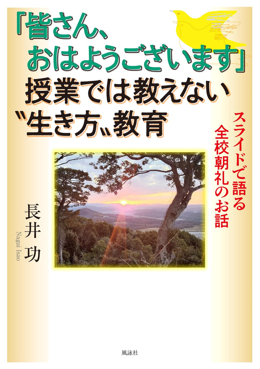 "Good Morning, Everyone!" Life Education Not Taught in Class: Morning Assembly Talks