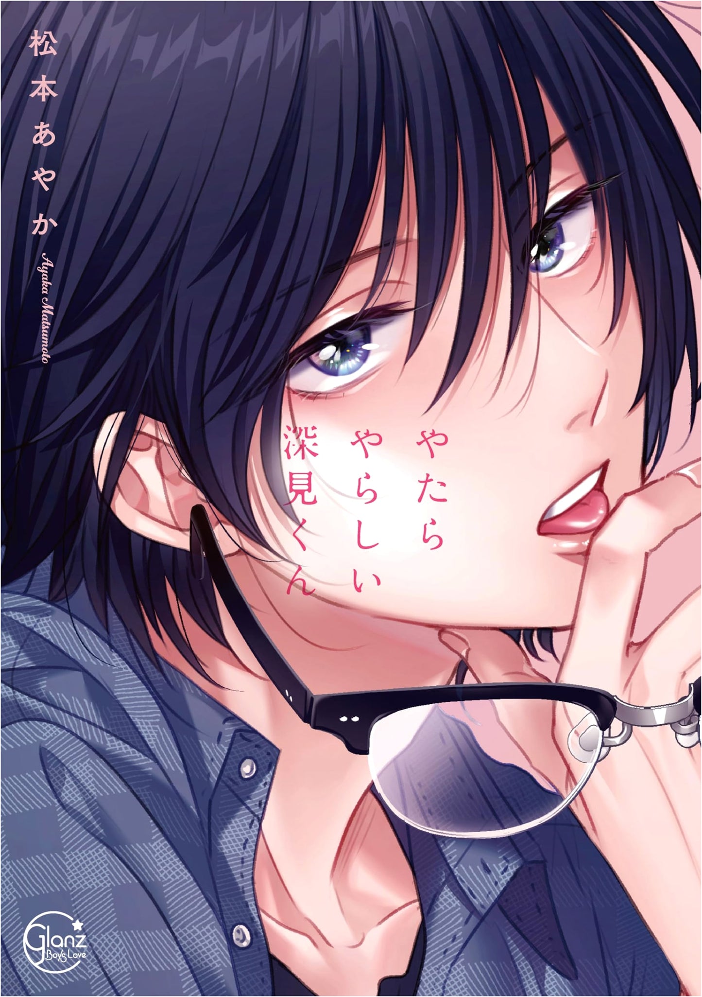 Deeply Troublesome Fukami-kun (Glanz BLcomics)
