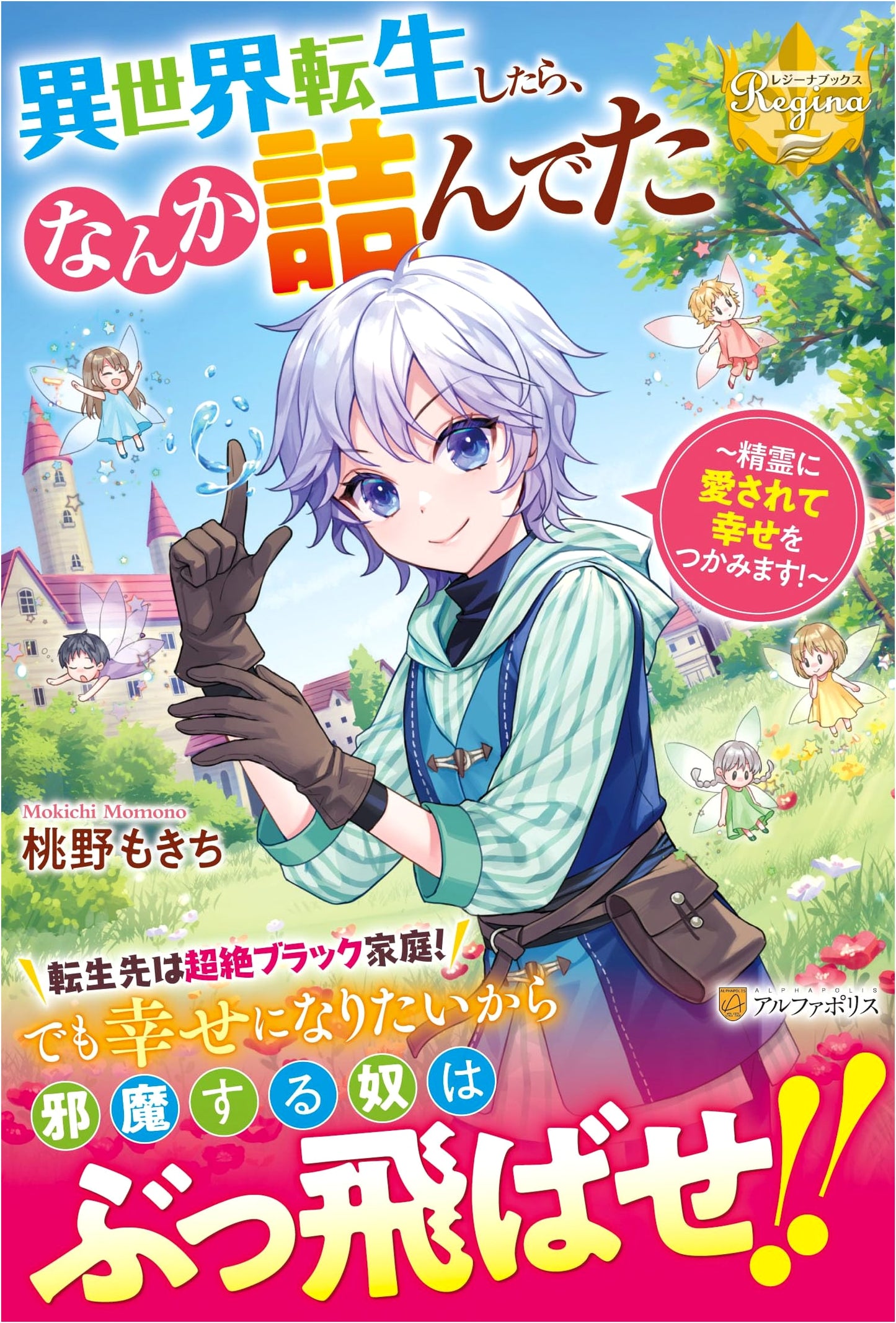 Isekai Reincarnation: Doomed, But Loved by Spirits, I'll Find Happiness!