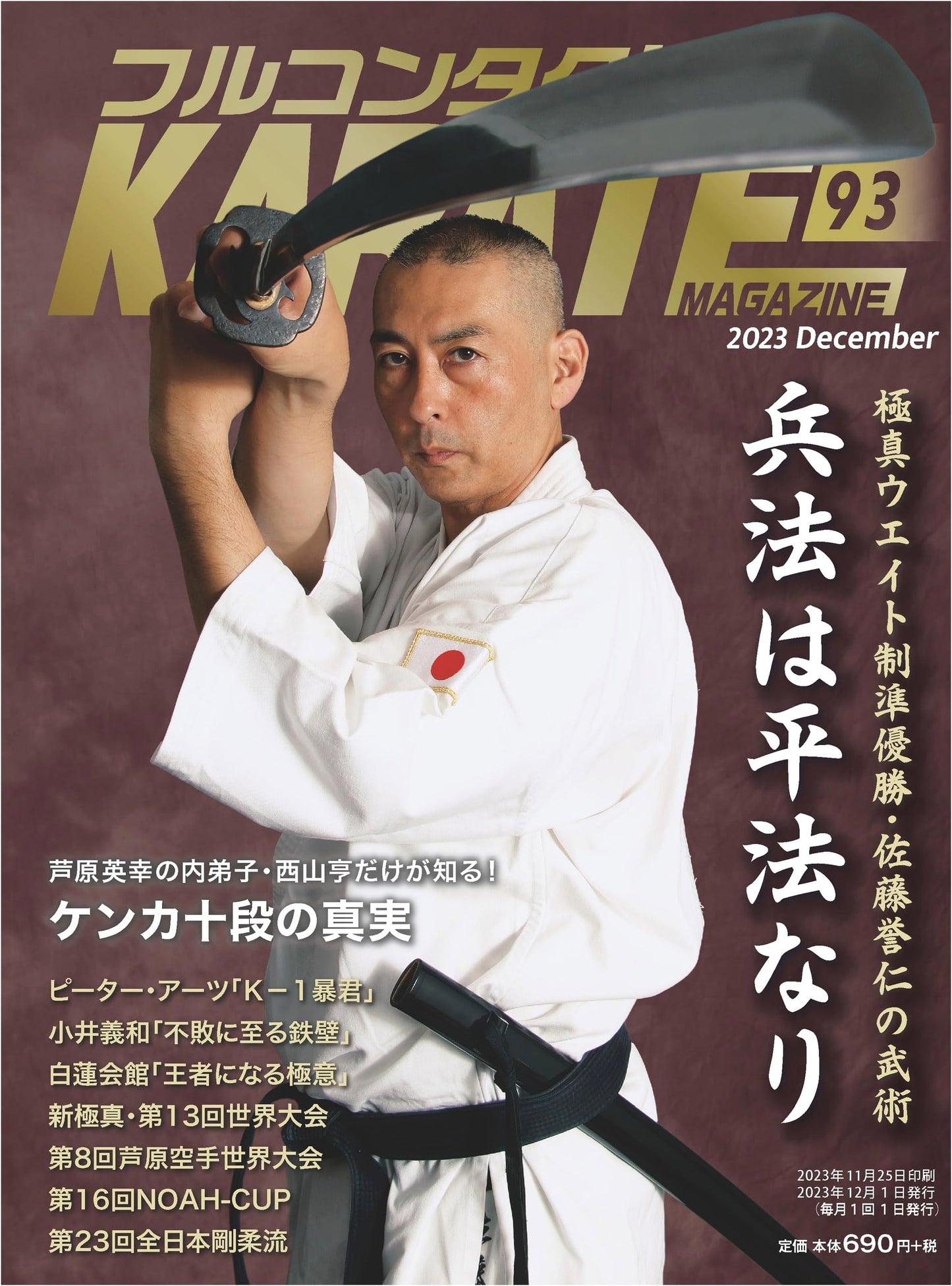Full Contact Karate Magazine: Specialized Journal of Practical Karate (Vol. 93)