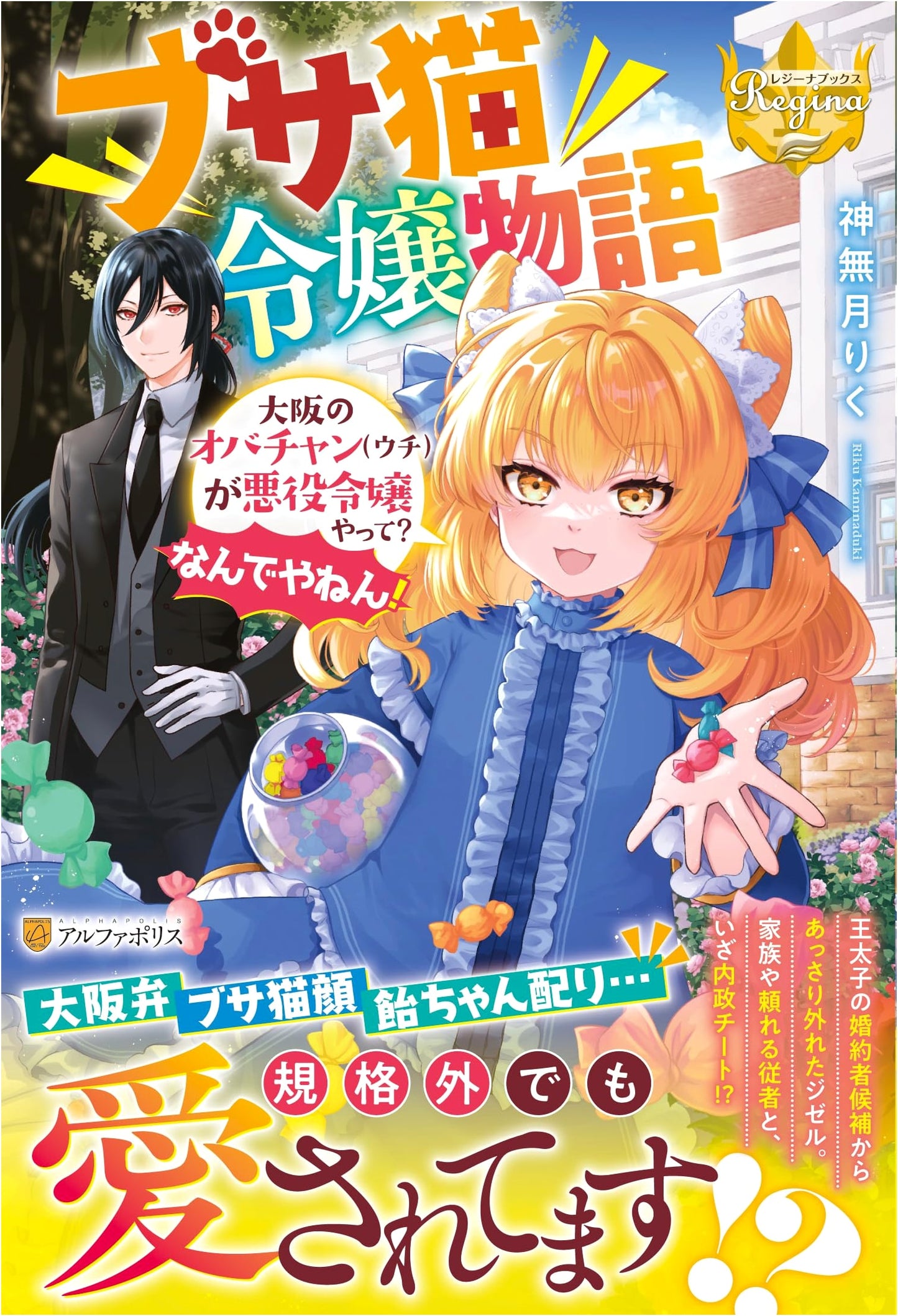 The Story of the Ugly Cat Lady: Osaka Auntie as the Villainess? No Way!