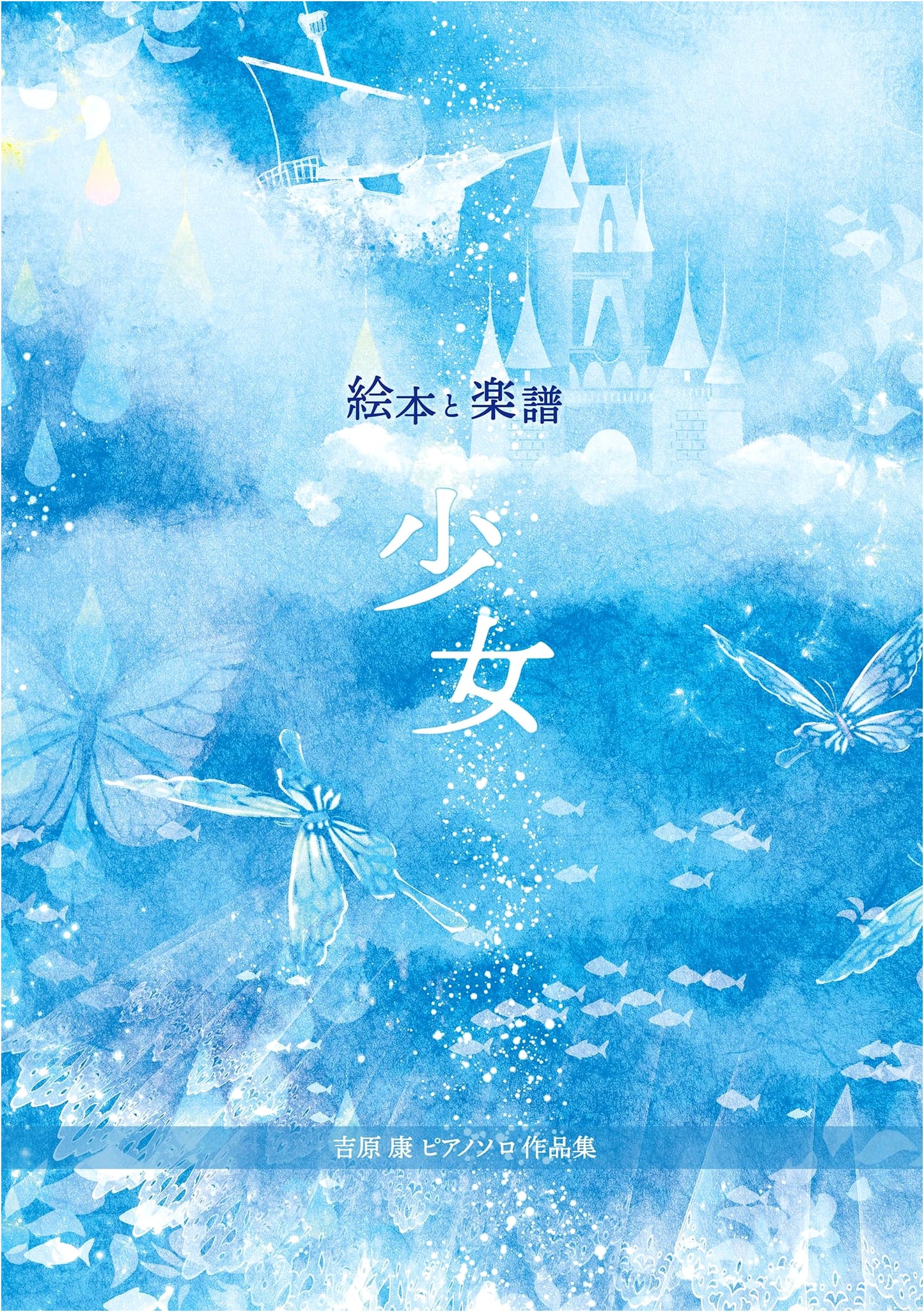 Yoshihara Yasushi: Picture Book & Sheet Music for Piano Solo (Girls)