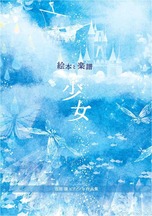 Yoshihara Yasushi: Picture Book & Sheet Music for Piano Solo (Girls)