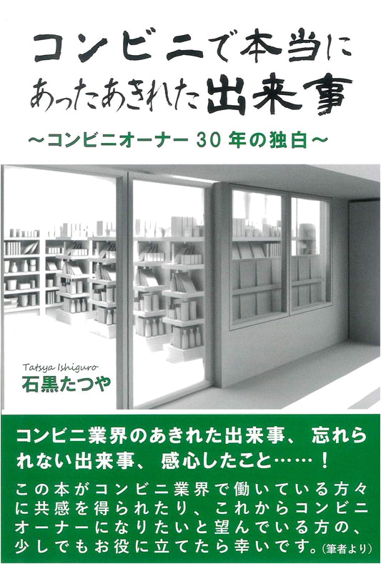 Astonishing Incidents at the Convenience Store: A 30-Year Owner's Monologue