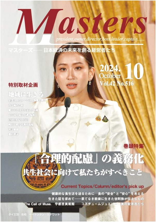 Monthly MASTERS Magazine: October 2024 Issue