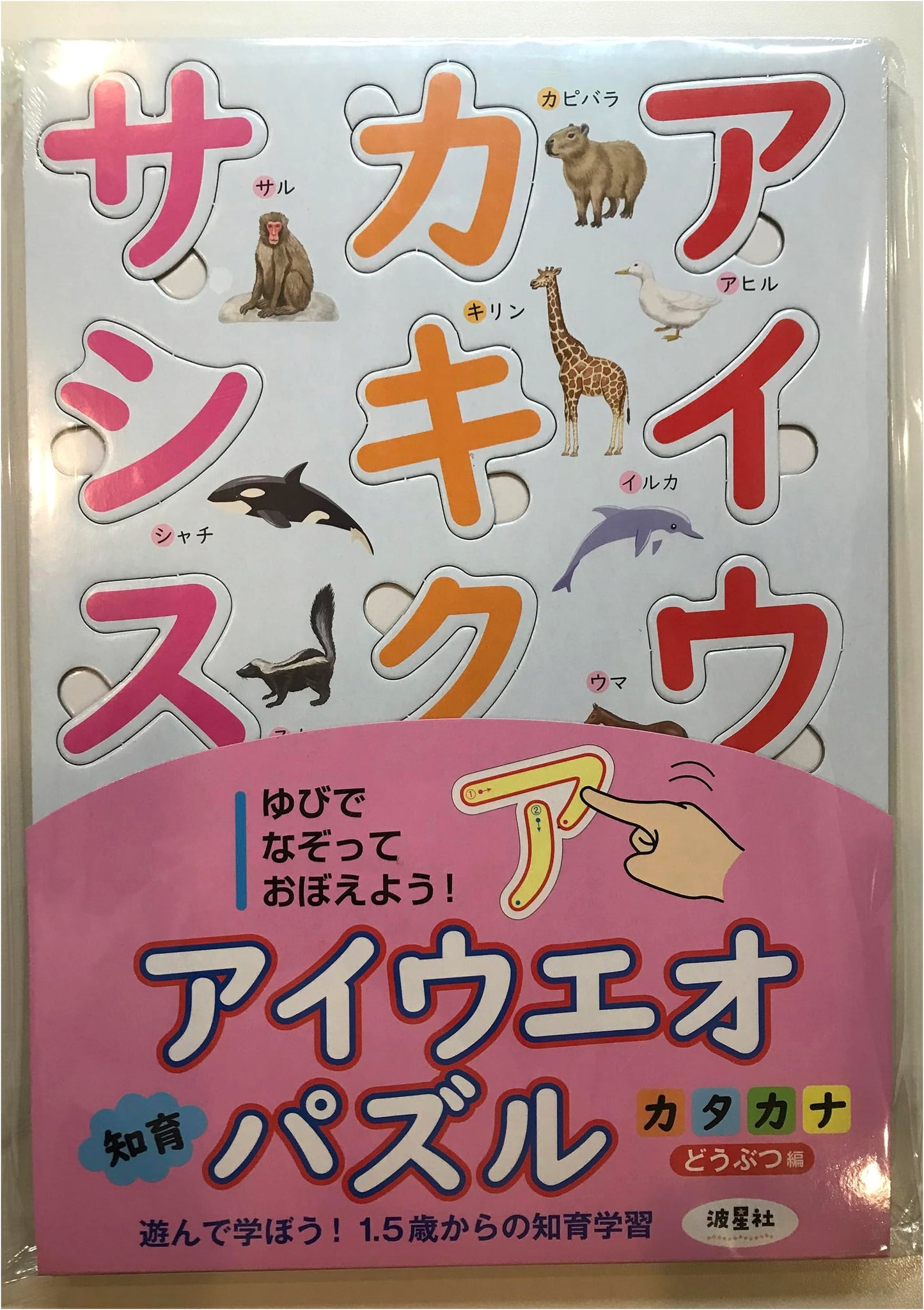 A-I-U-E-O Educational Katakana Puzzle: Animal Edition