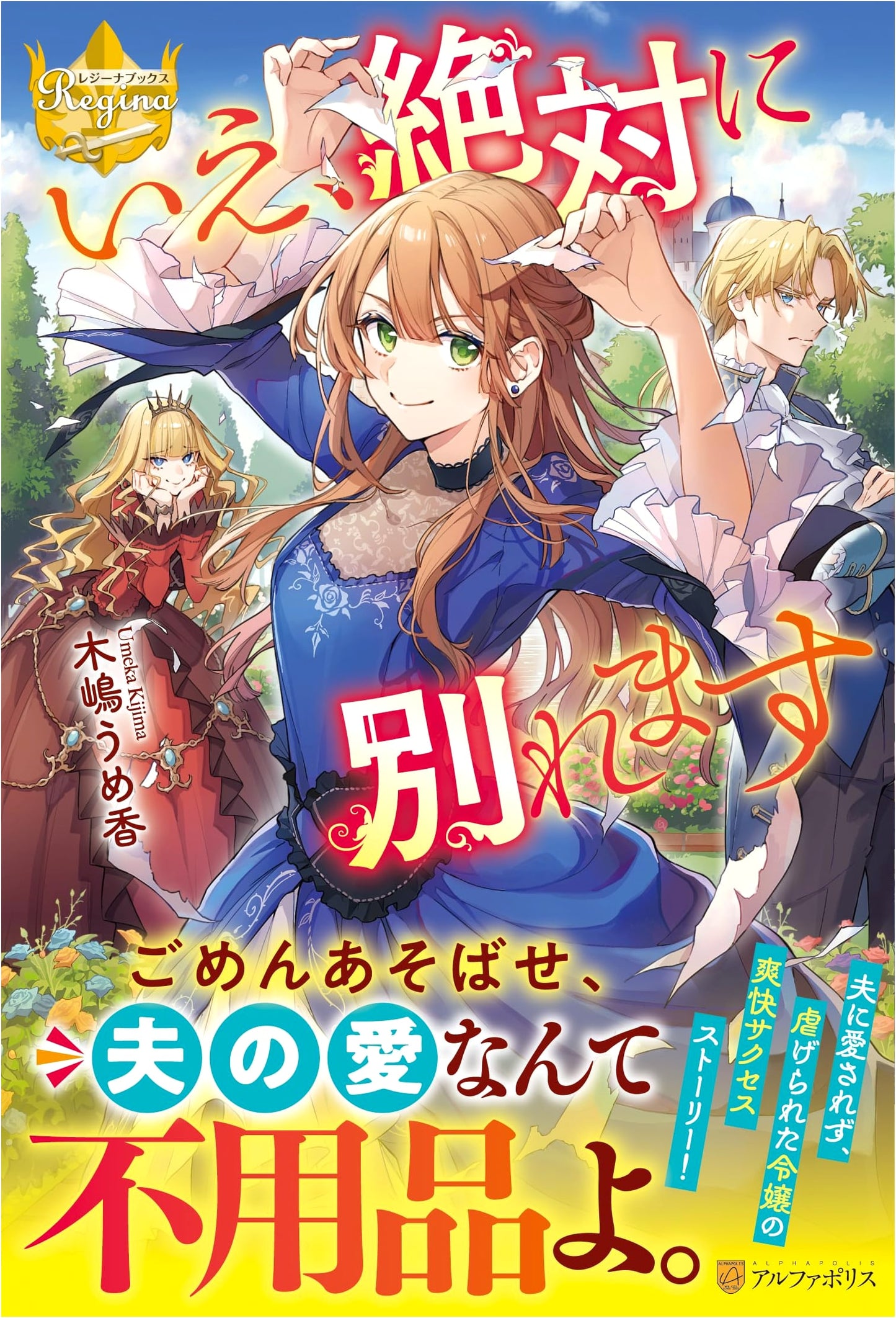 No, I'm Absolutely Breaking Up! (Regina Books)
