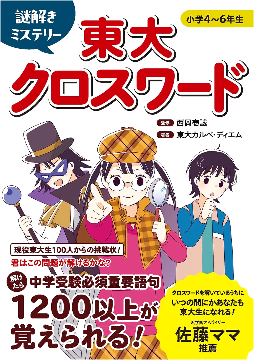 Mystery Solving: Todai Crossword Puzzles
