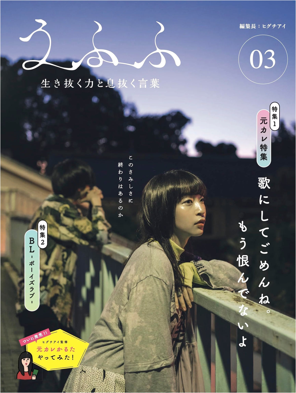 Ufufu: The Power to Survive and Words to Breathe (Vol. 03)