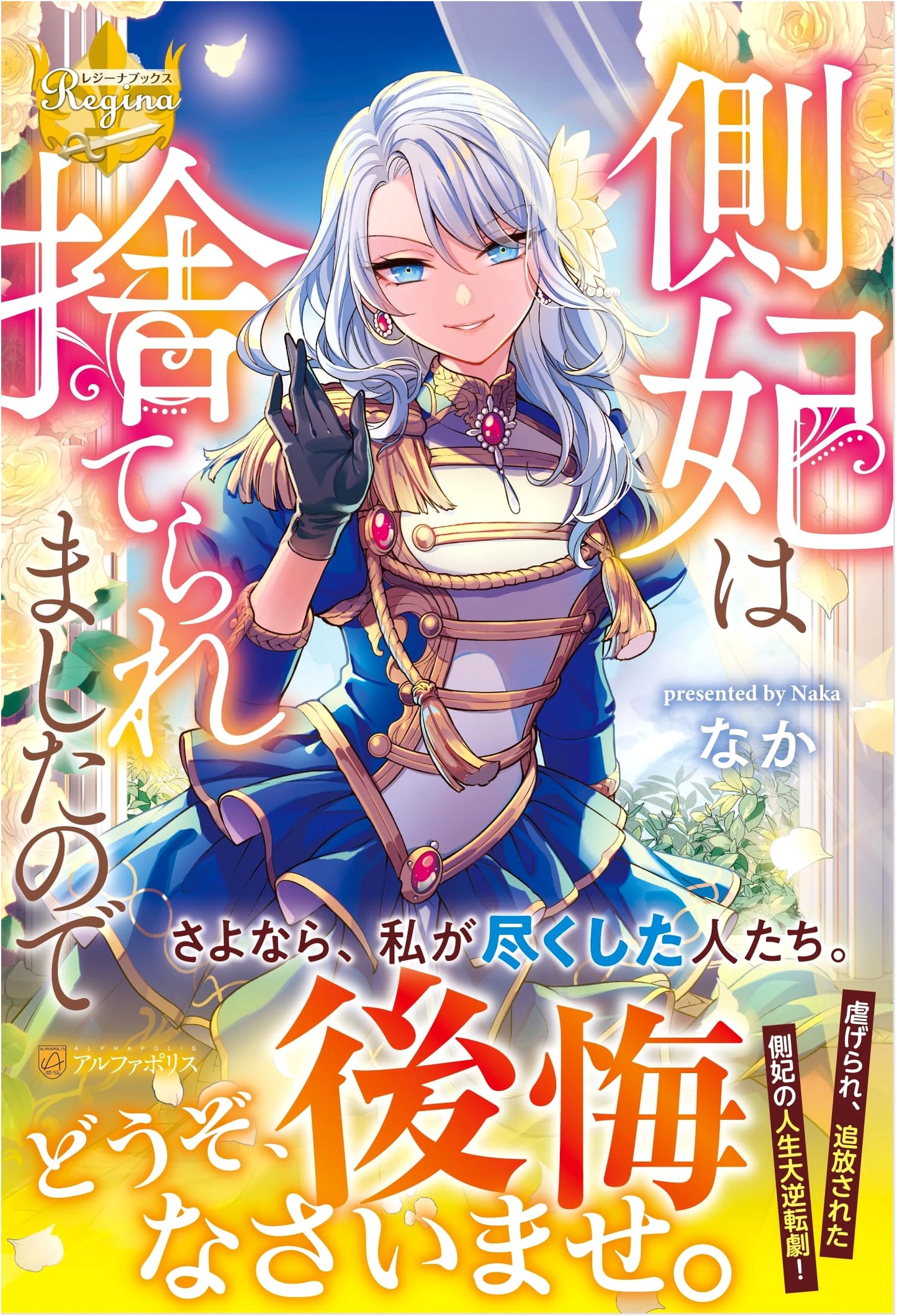 Since I Was Abandoned as a Royal Consort (Regina Books)