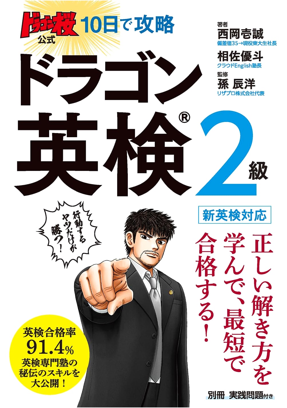 Dragon Zakura's 10-Day Guide to Conquering the Eiken Grade 2, by Masato Aisa