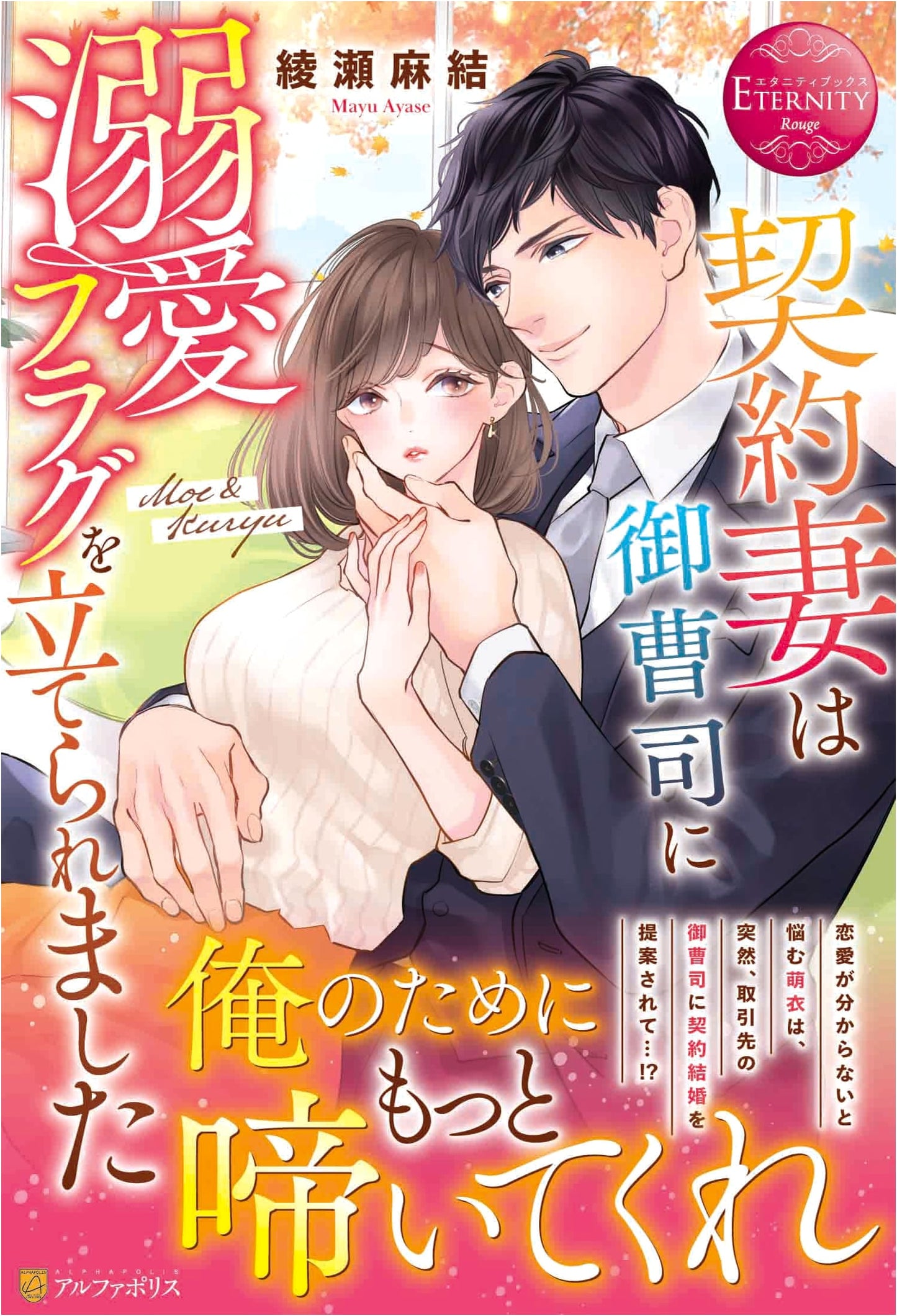 My Contract Wife Has Been Doted On by the Tycoon (Eternity Books)