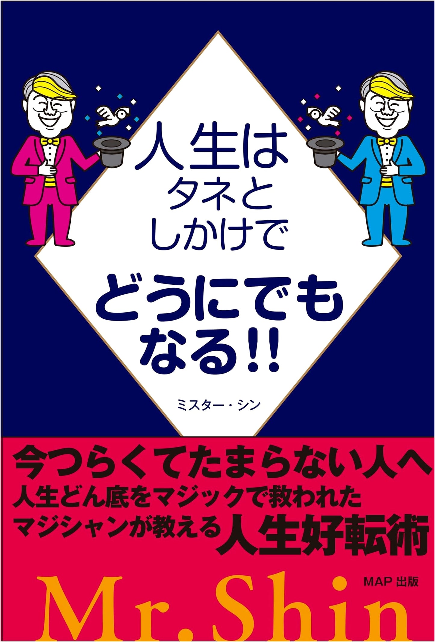 Life Can Be Changed with Tricks and Seeds! Mr. Shin's Guide to a Better Life