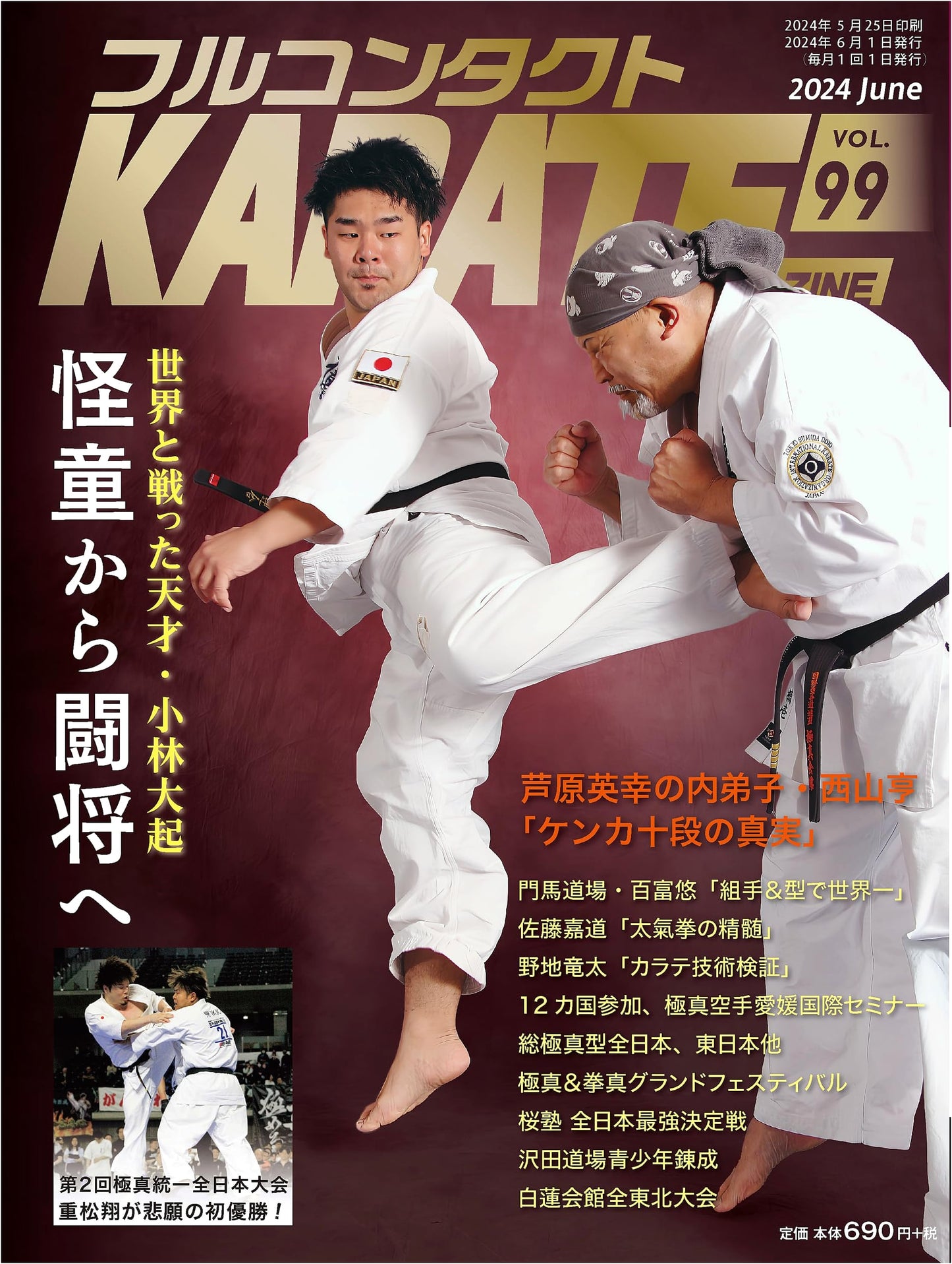 Full Contact KARATE Magazine: Practical Karate Specialty Journal (Vol. 99)