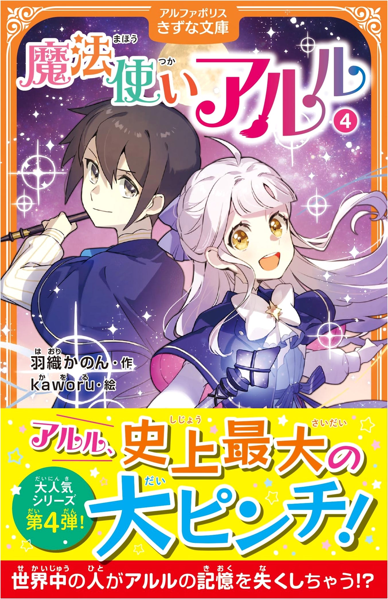 Arle the Wizard (Vol. 4) (AlphaPolis Kizuna Bunko)