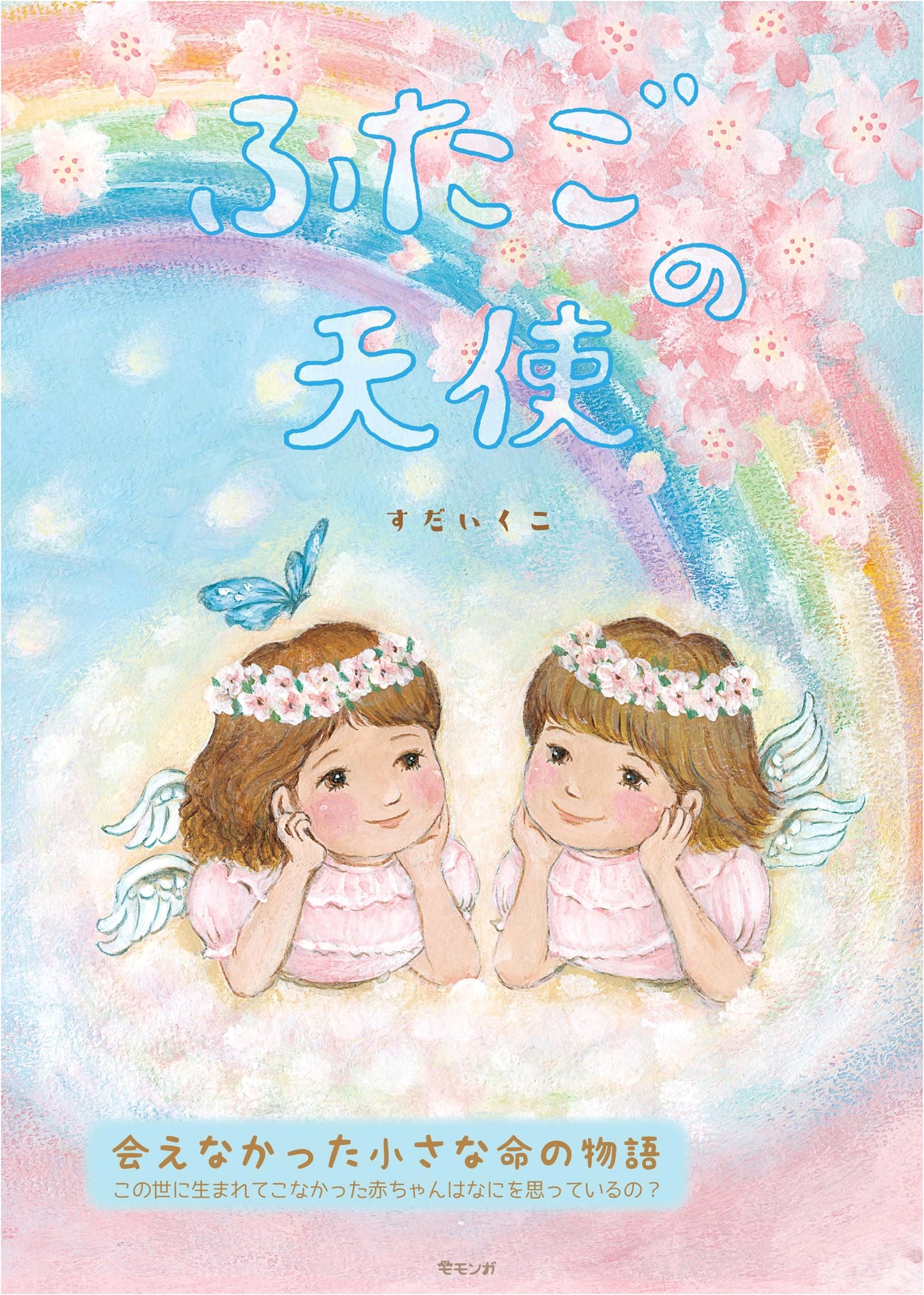 Picture Book: The Twin Angels (Momonga Press)