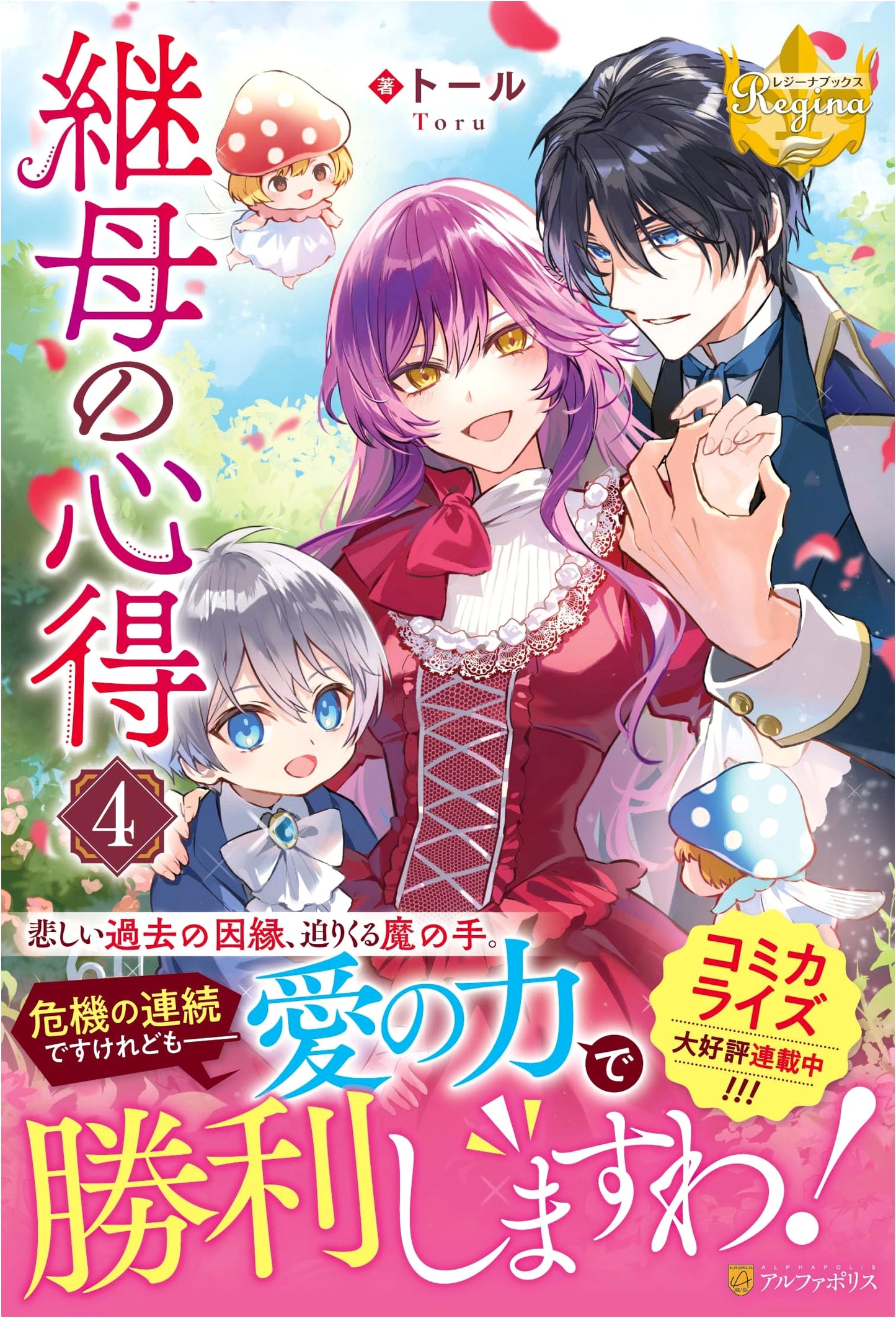 How to Be a Stepmother (Volume 4) (Regina Books)