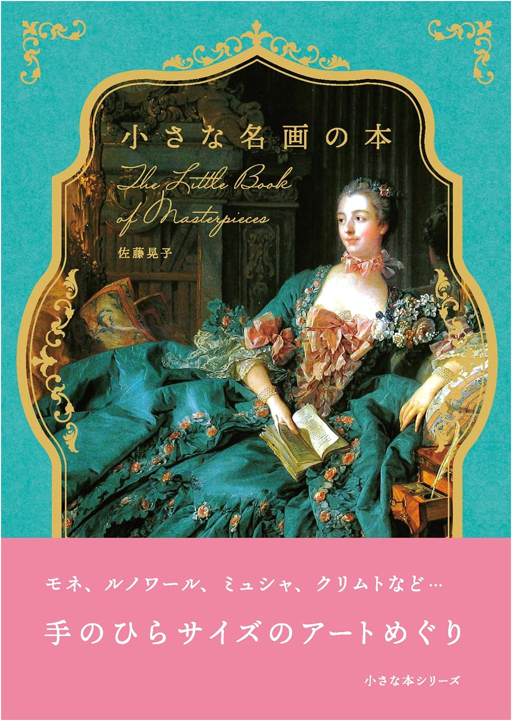 Little Masterpieces: A Miniature Art Book by Akiko Sato
