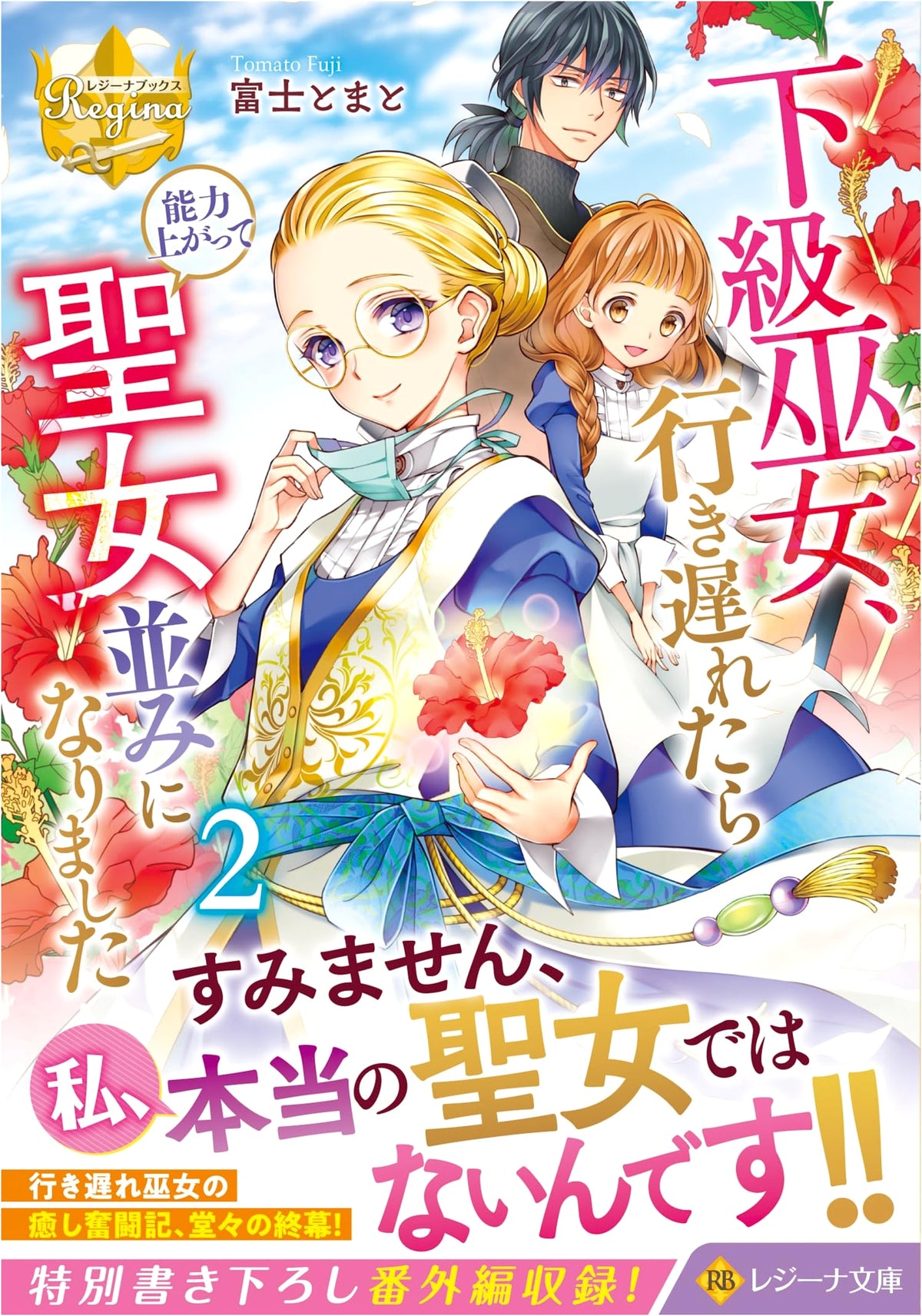 The Low-Ranking Shrine Maiden Became Saint-Like When She Got Too Old (2)
