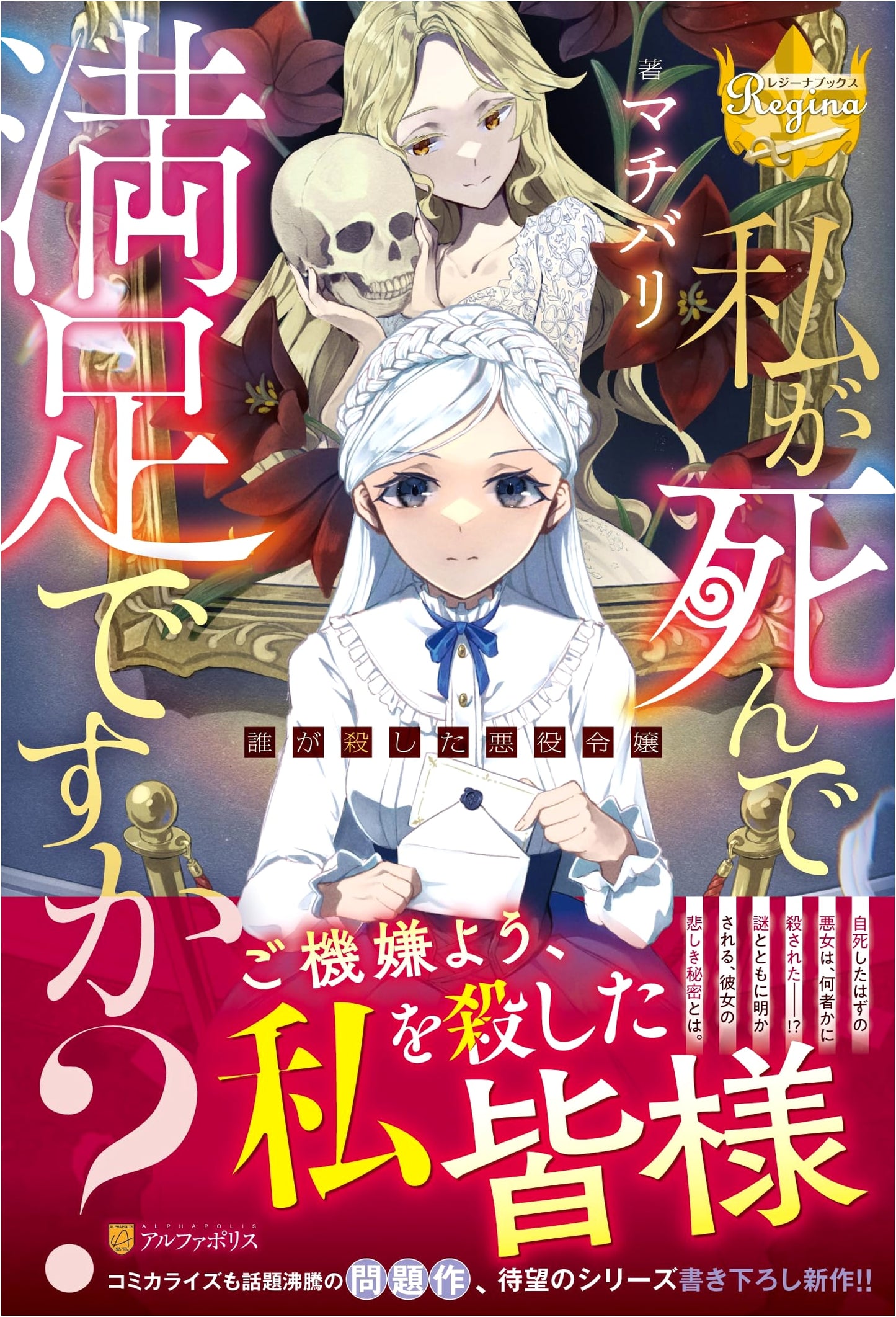 Are You Satisfied With My Death?: Who Killed The Villainess?