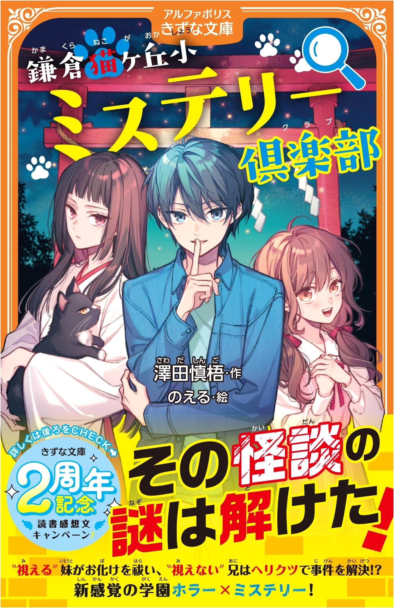 Kamakura Nekogaoka Elementary School Mystery Club