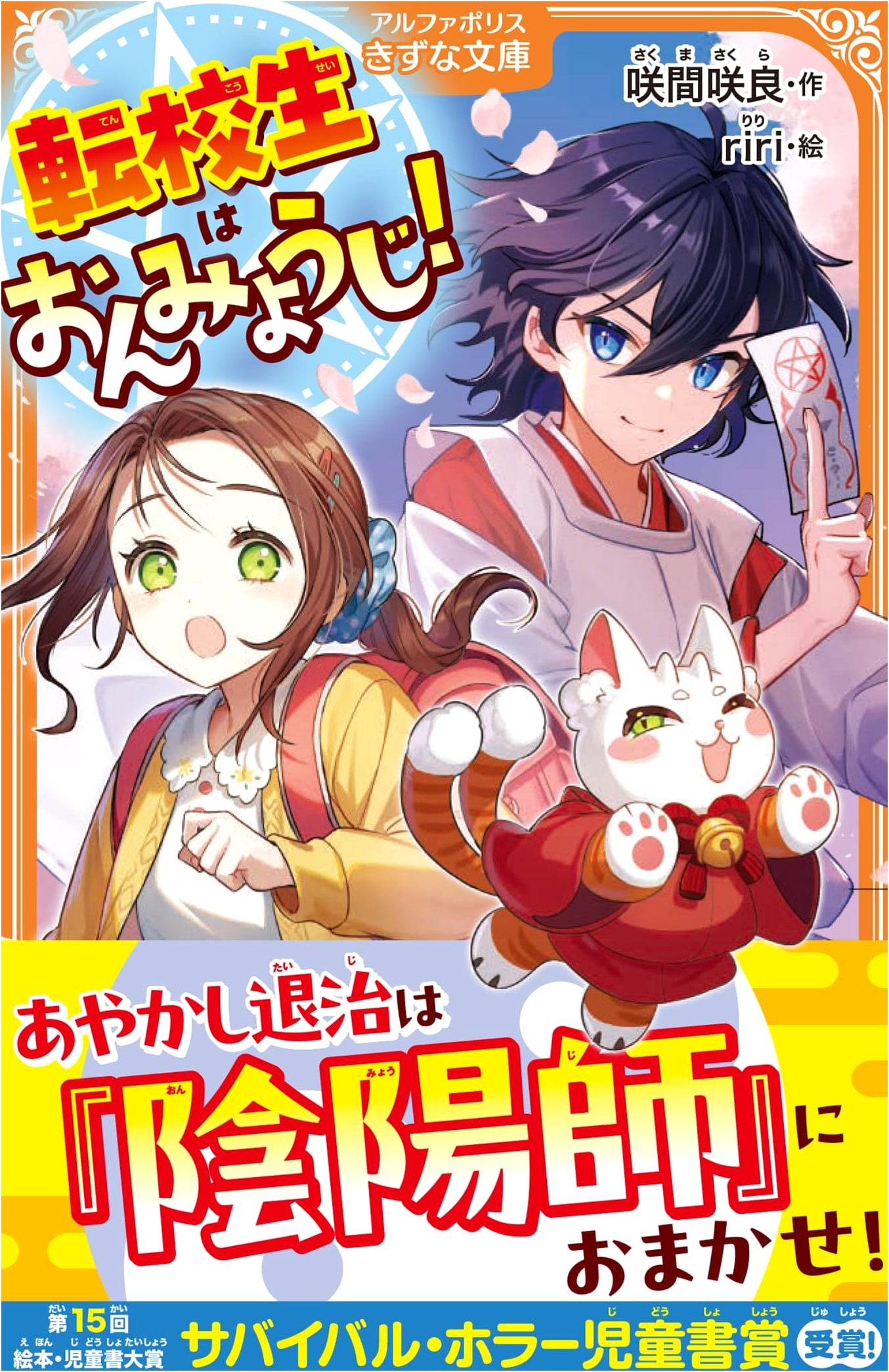 The Transfer Student is an Onmyoji!
