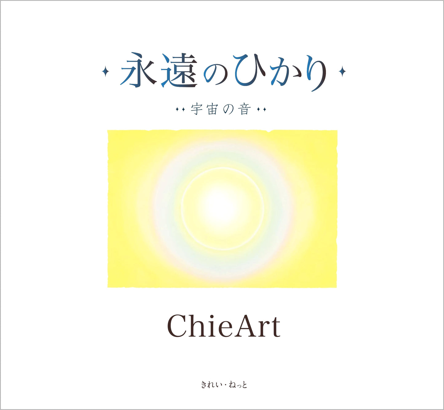 Eternal Light, Cosmic Sound by ChieArt